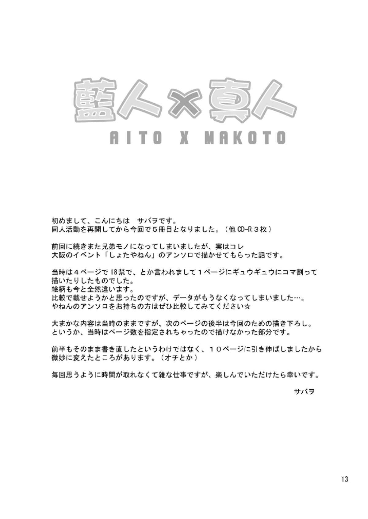 Aito x Makoto - Page 12