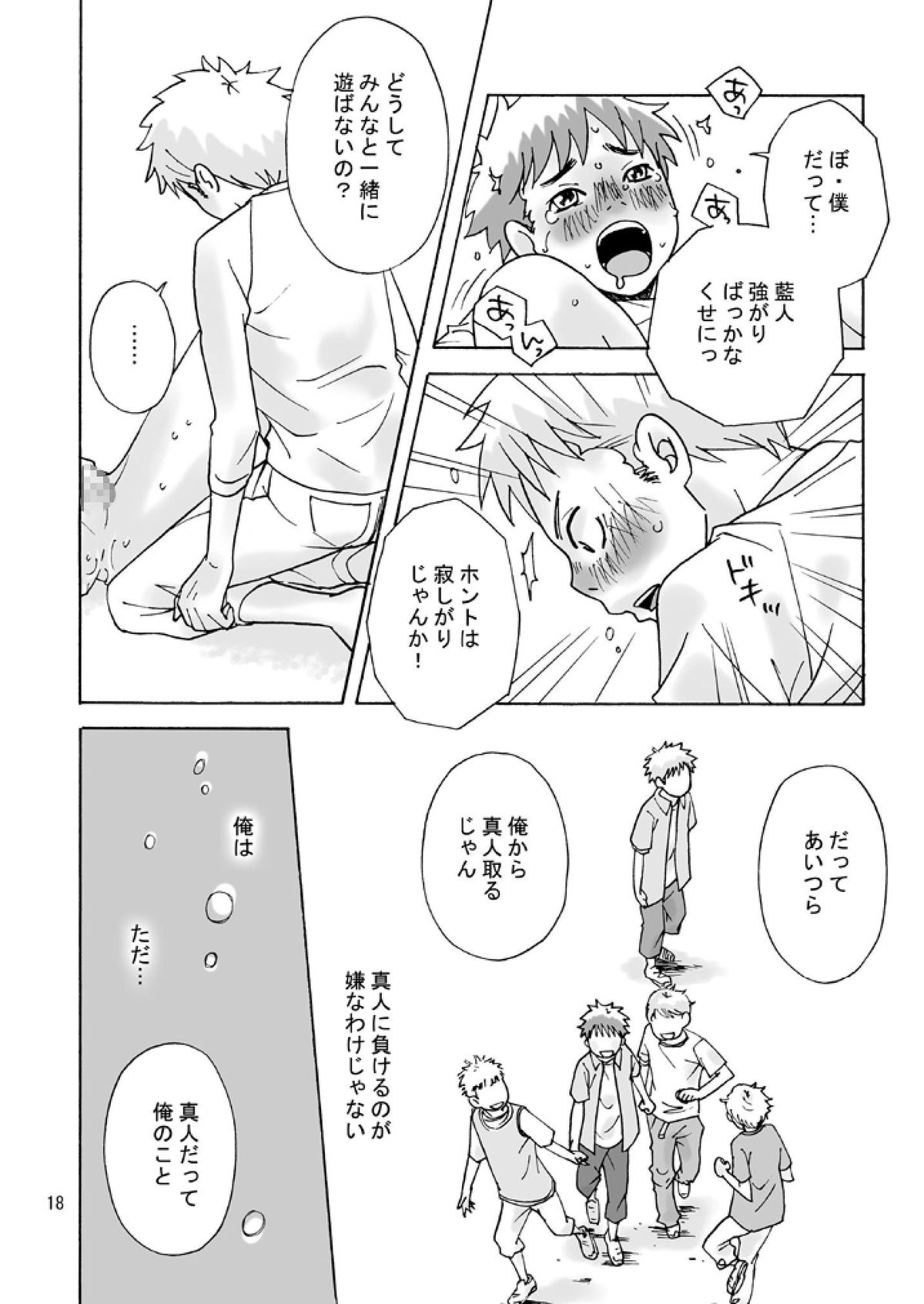 Aito x Makoto - Page 17