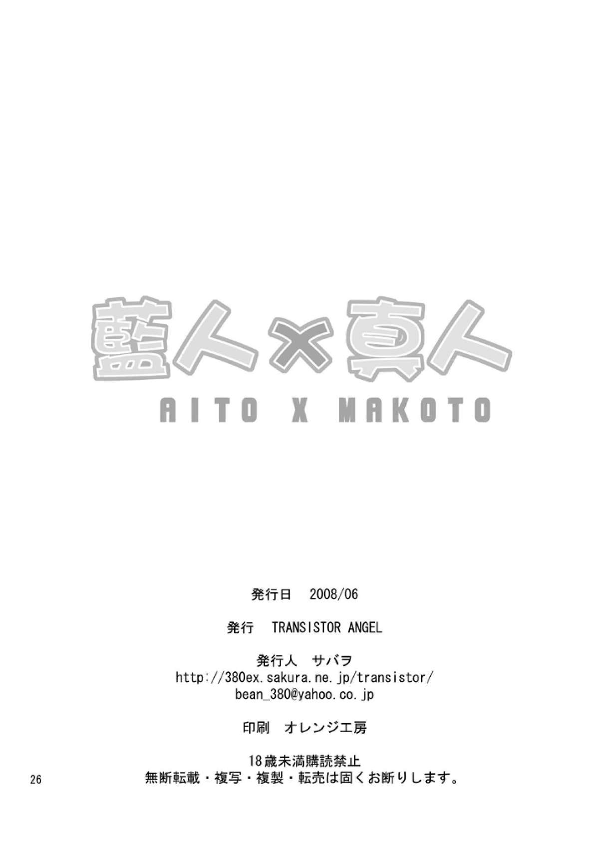 Aito x Makoto - Page 25