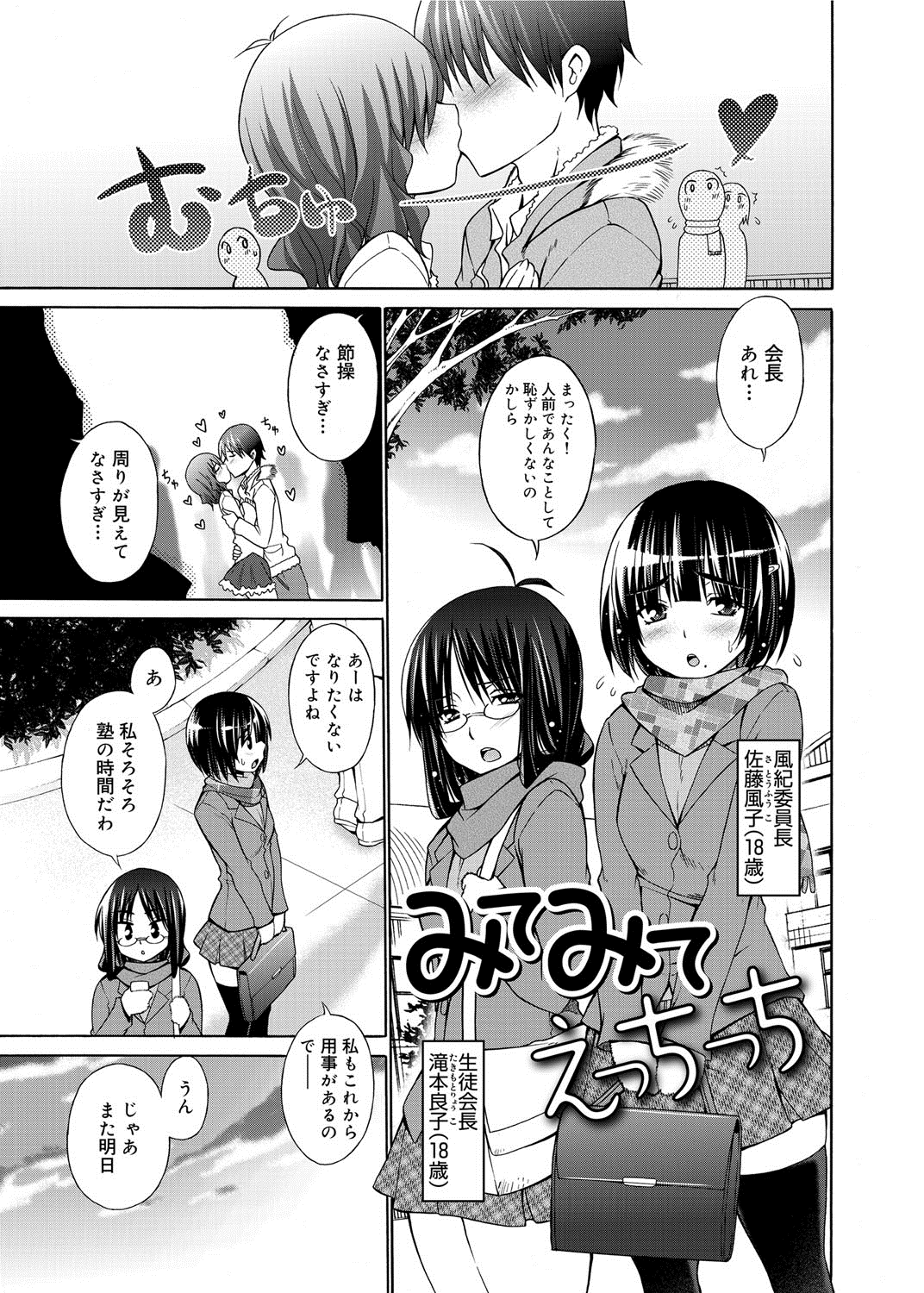 Tanoshii B-Chiku - Page 212