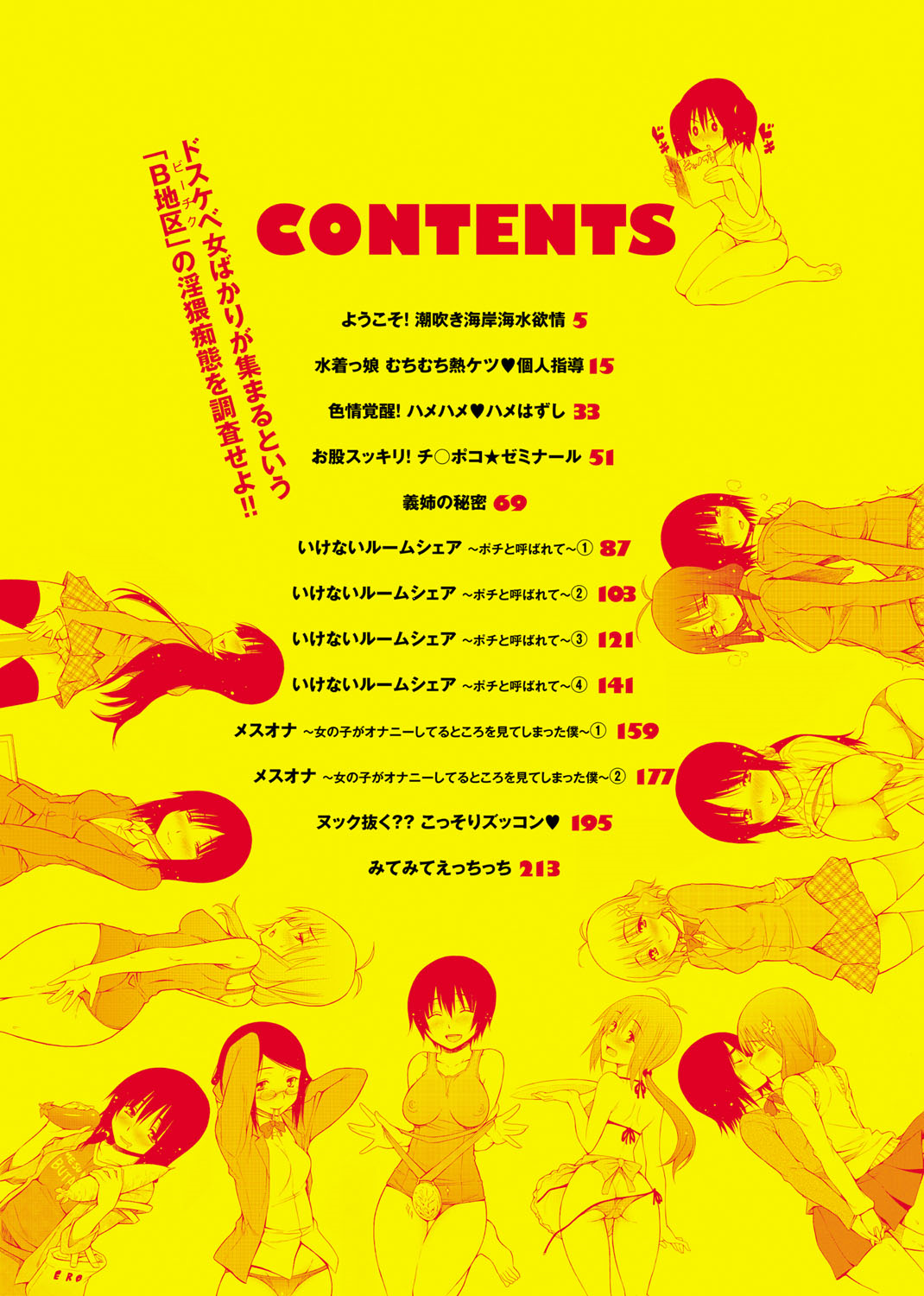 Tanoshii B-Chiku - Page 3