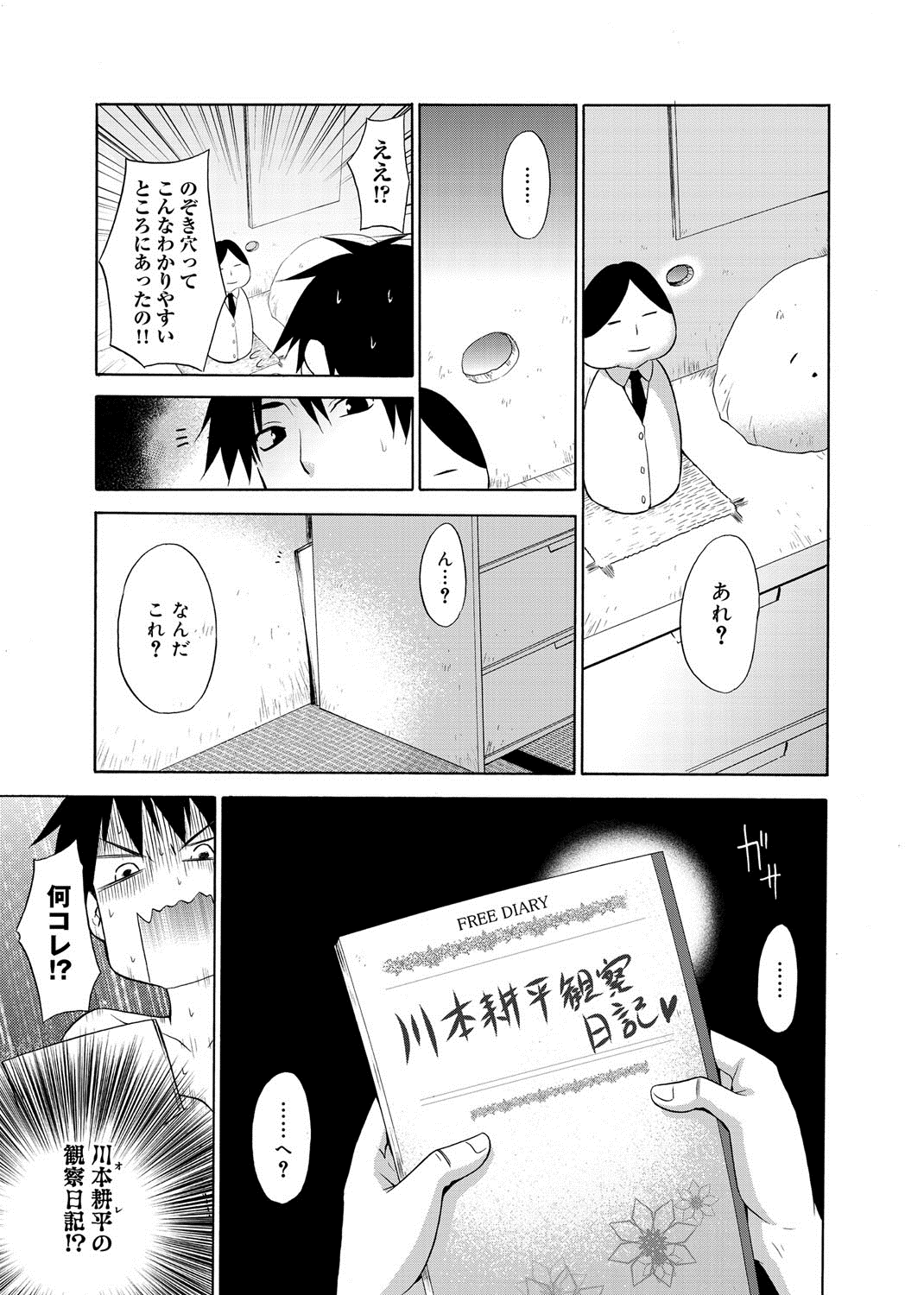 Hentai Yamamoto-san - Page 202