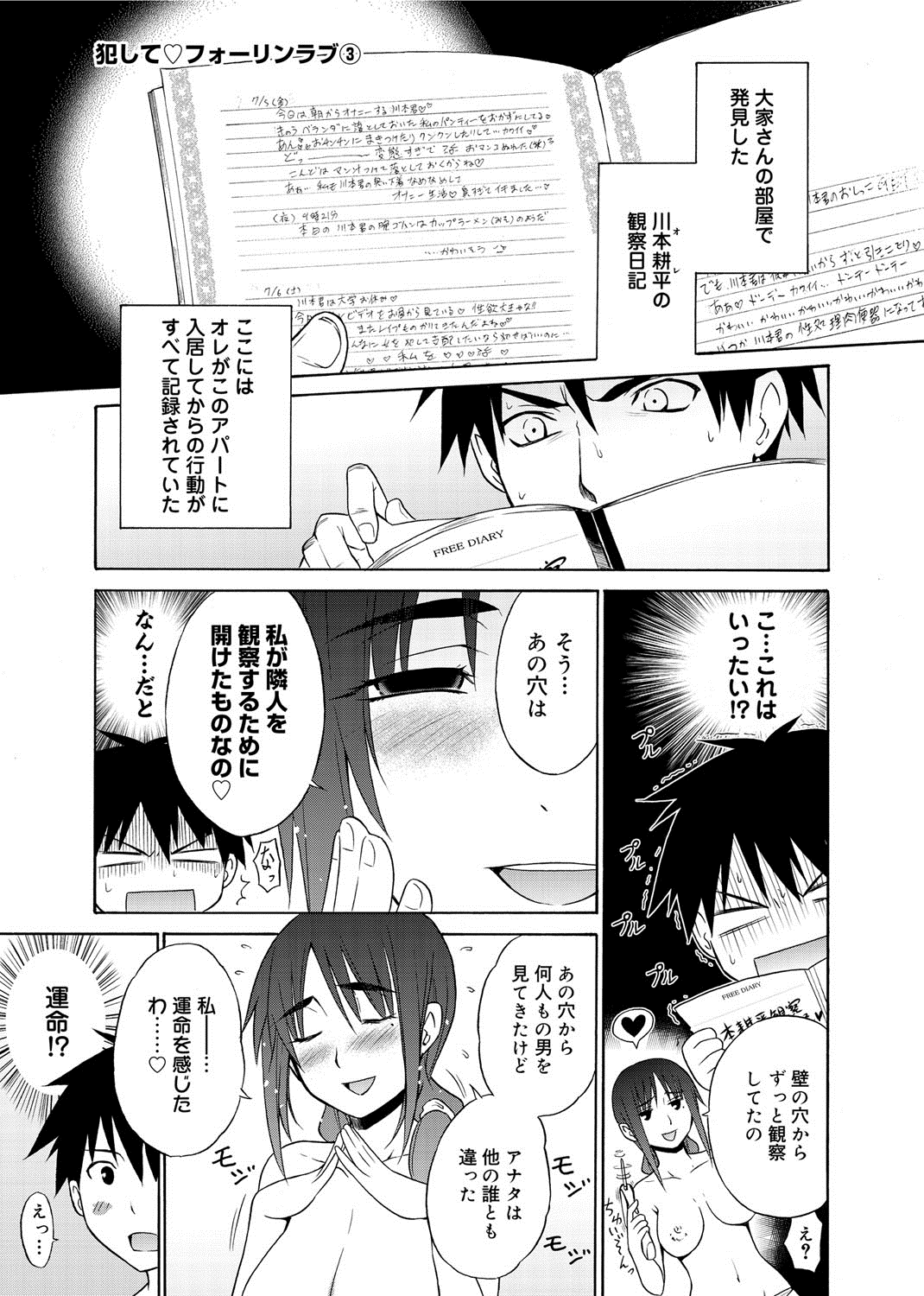 Hentai Yamamoto-san - Page 204