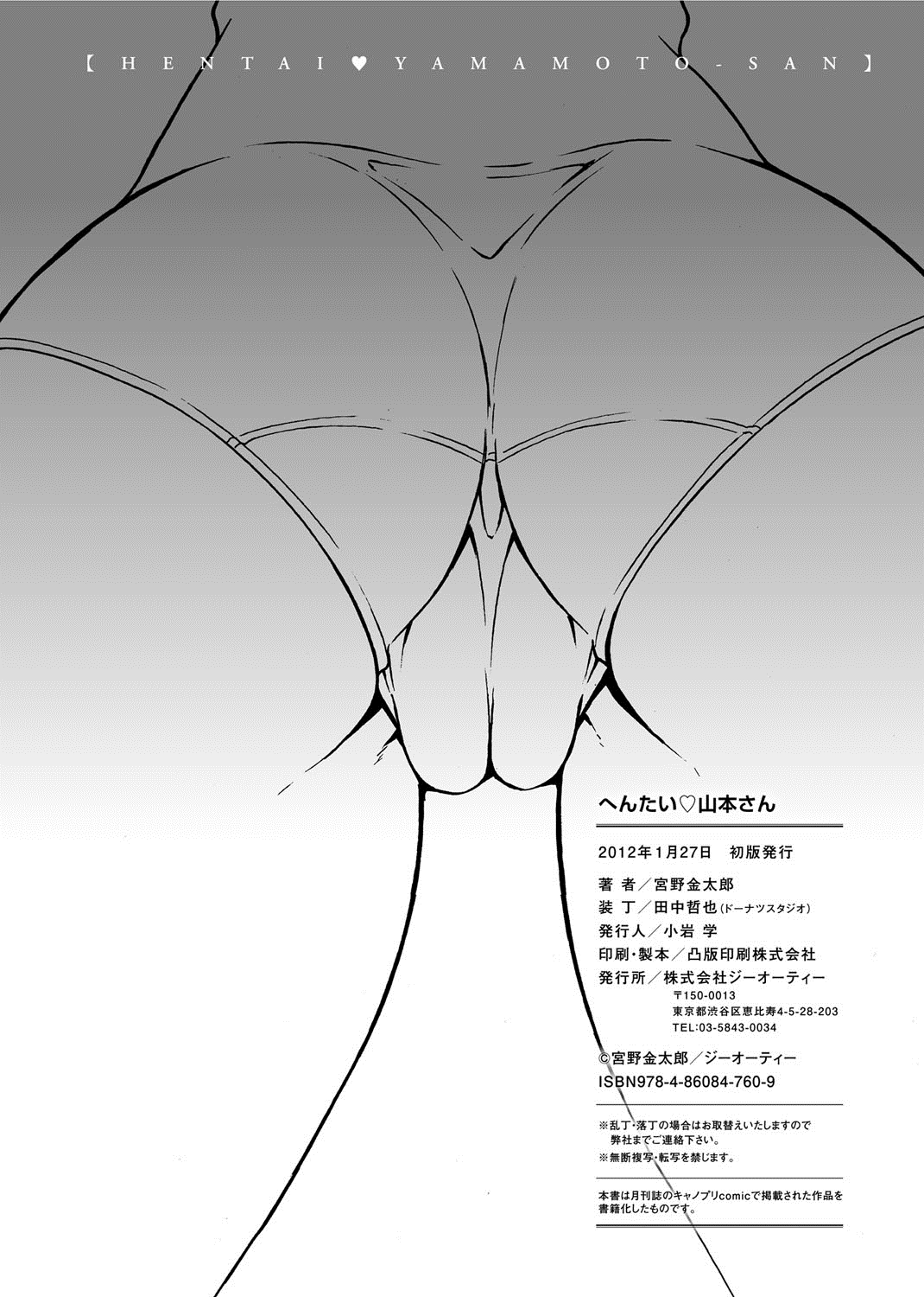 Hentai Yamamoto-san - Page 223