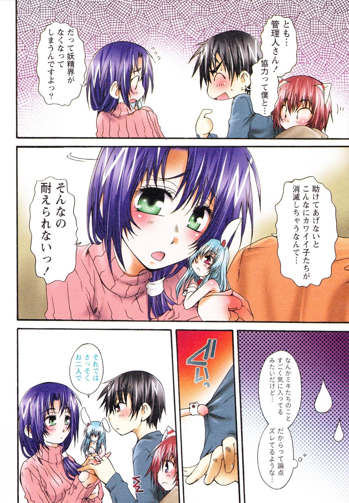 Koneko Aiiku Diary Usagi to Tanuki no Maki - Page 10