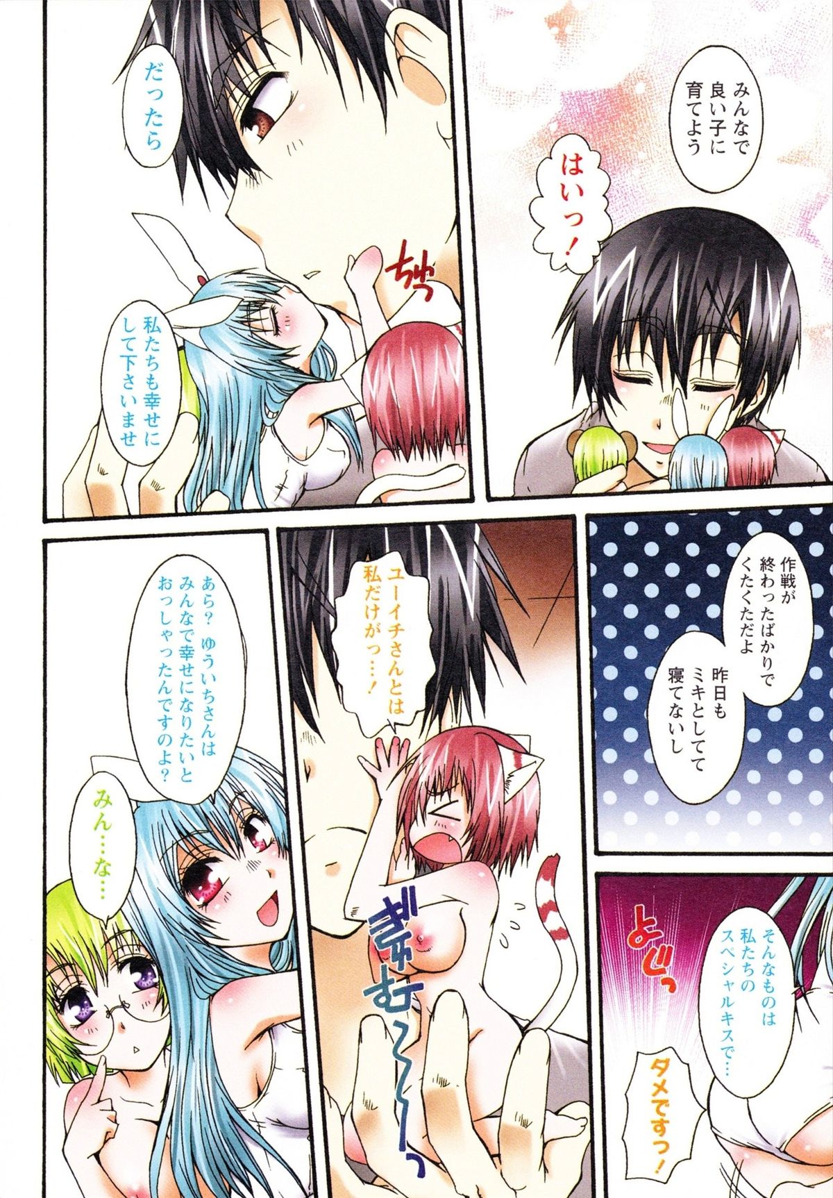 Koneko Aiiku Diary Usagi to Tanuki no Maki - Page 142