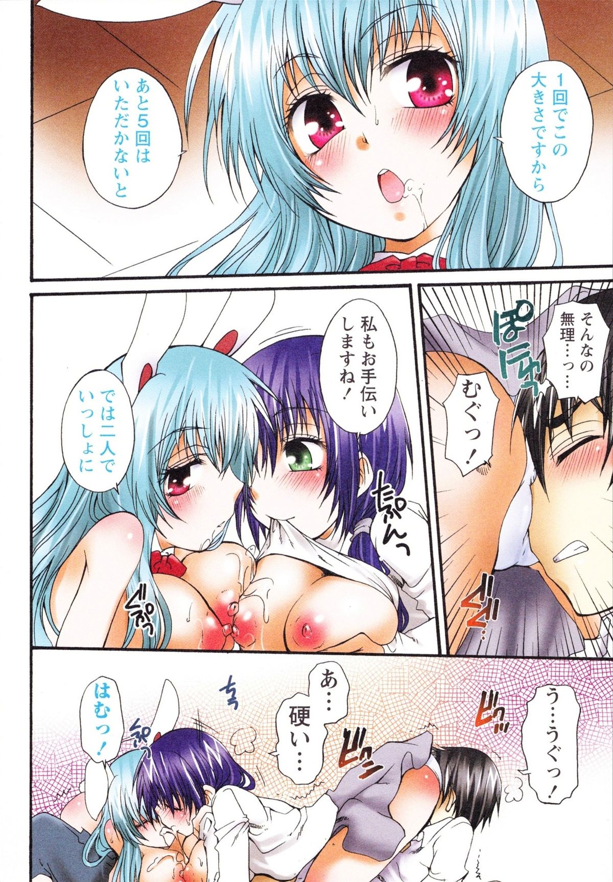 Koneko Aiiku Diary Usagi to Tanuki no Maki - Page 28