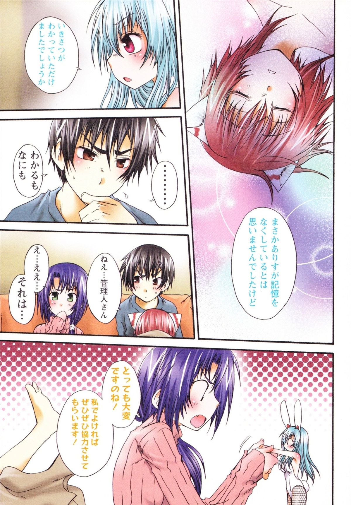 Koneko Aiiku Diary Usagi to Tanuki no Maki - Page 9