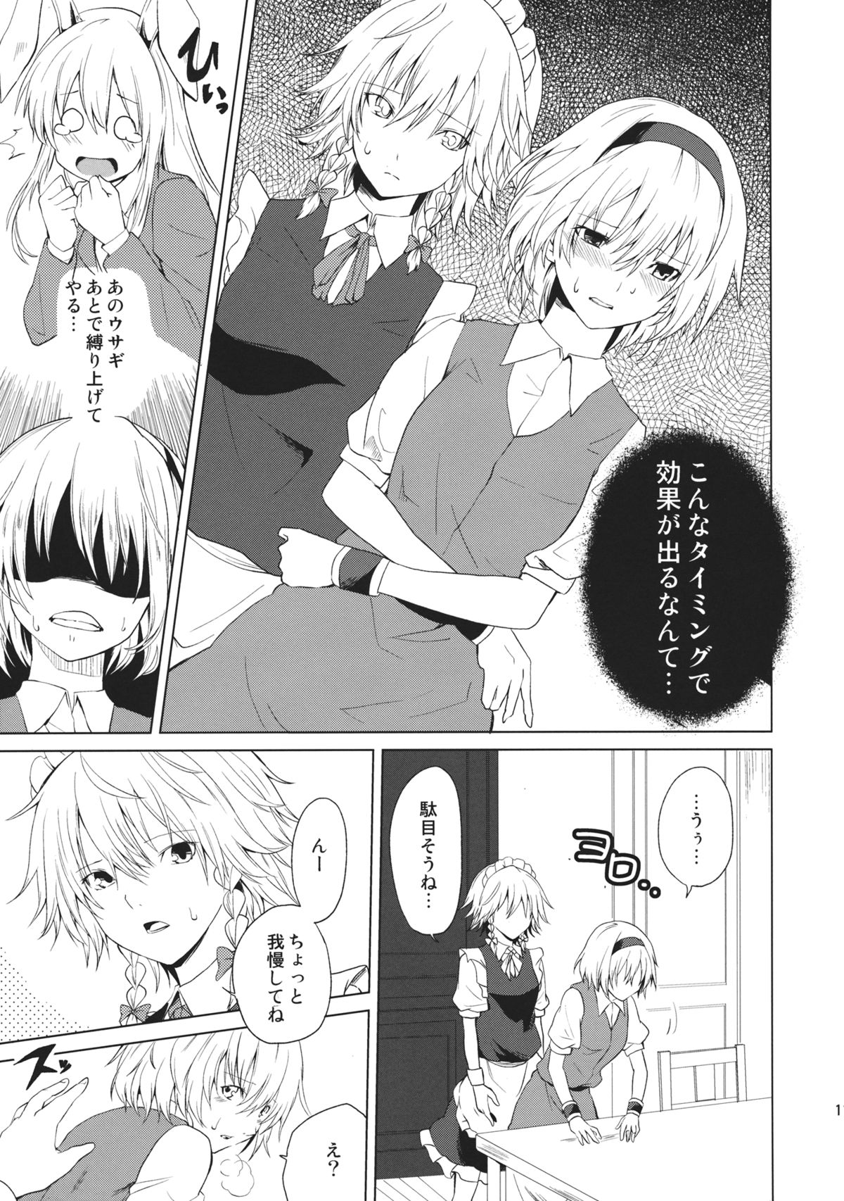 Hajimete no Biyaku - Page 11