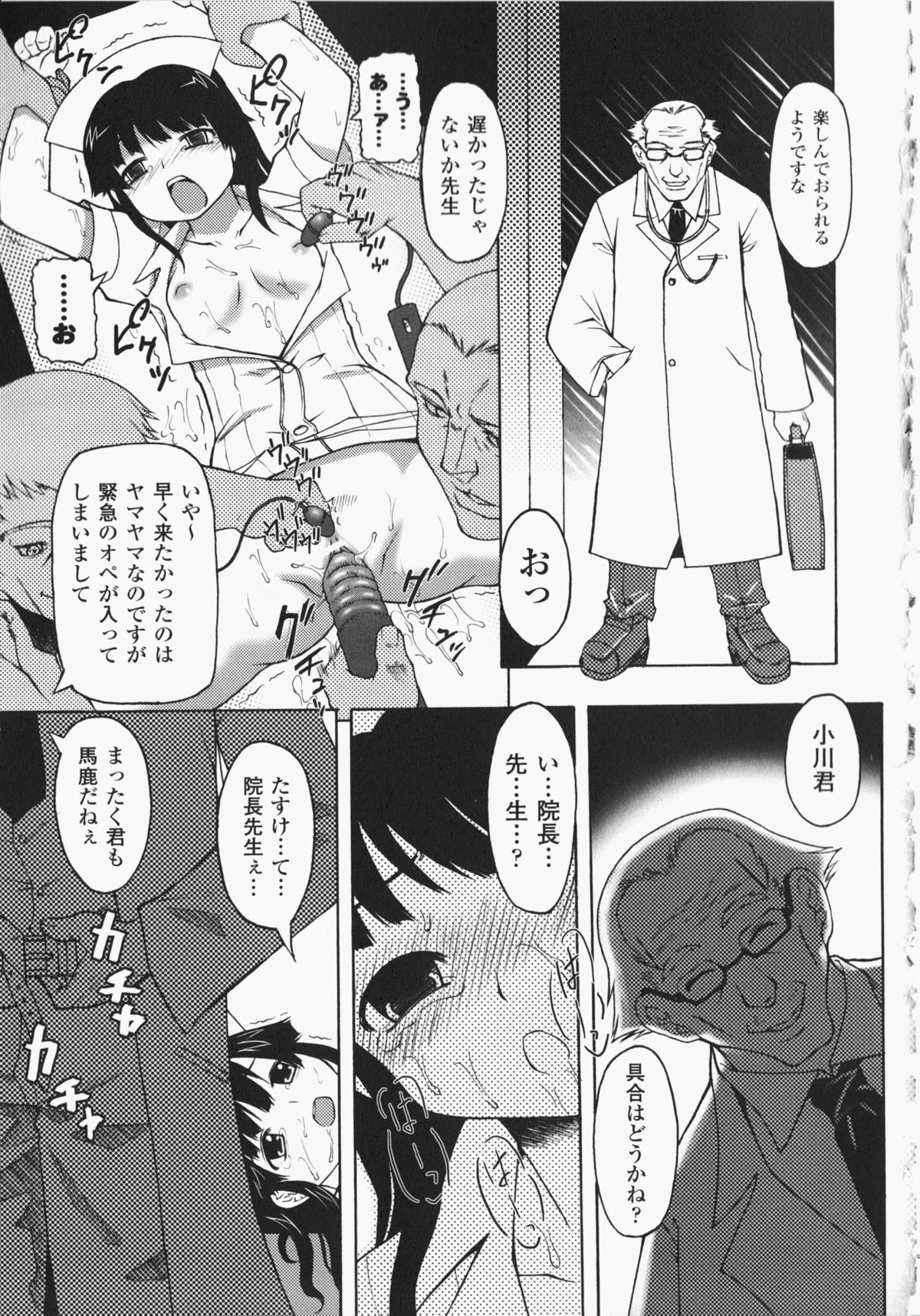 Anata no Shiranai Kangofu - Page 128