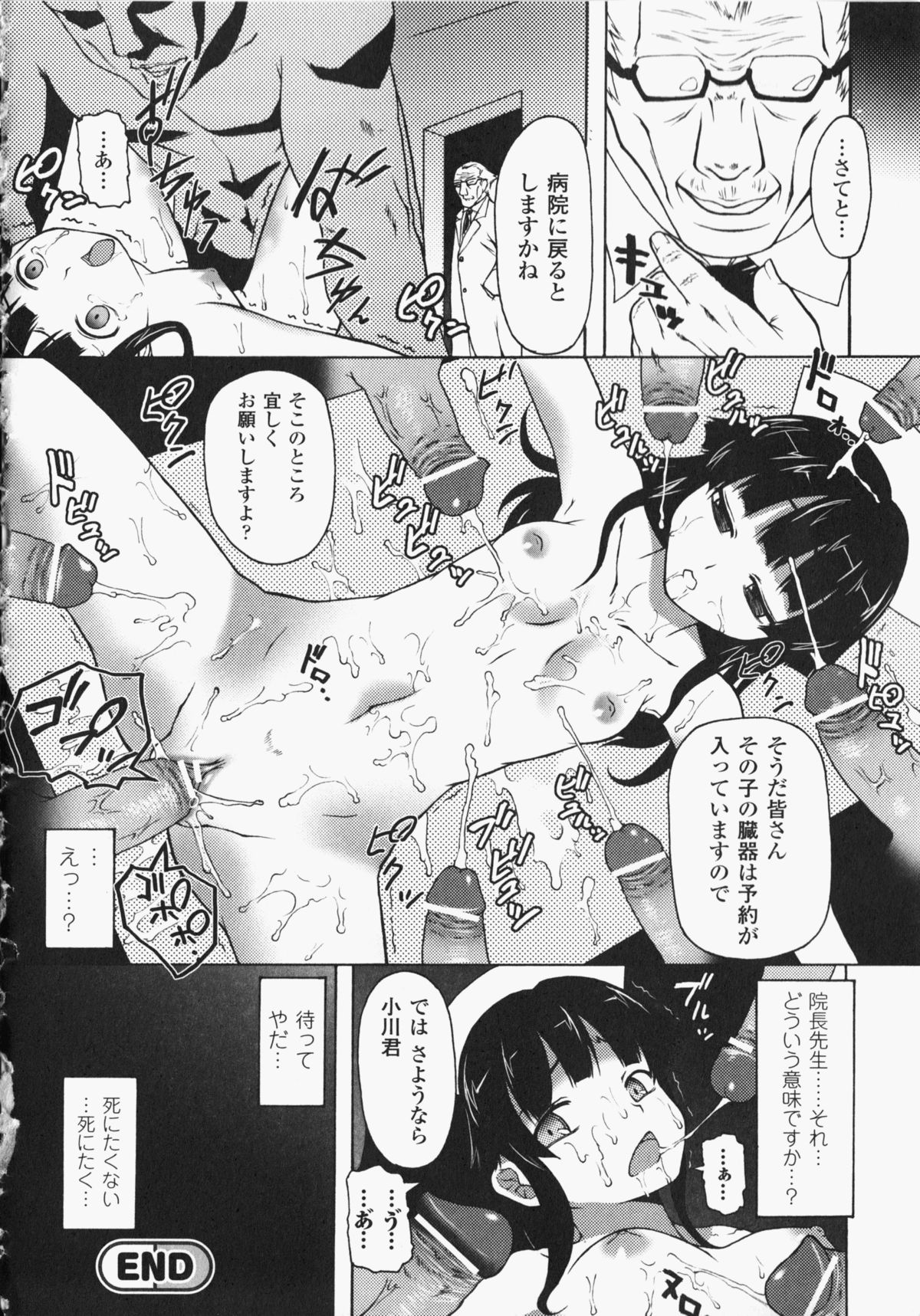 Anata no Shiranai Kangofu - Page 133