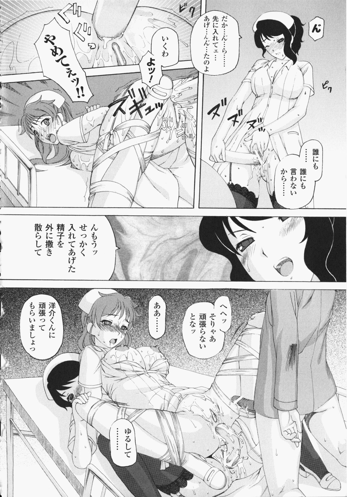 Anata no Shiranai Kangofu - Page 147