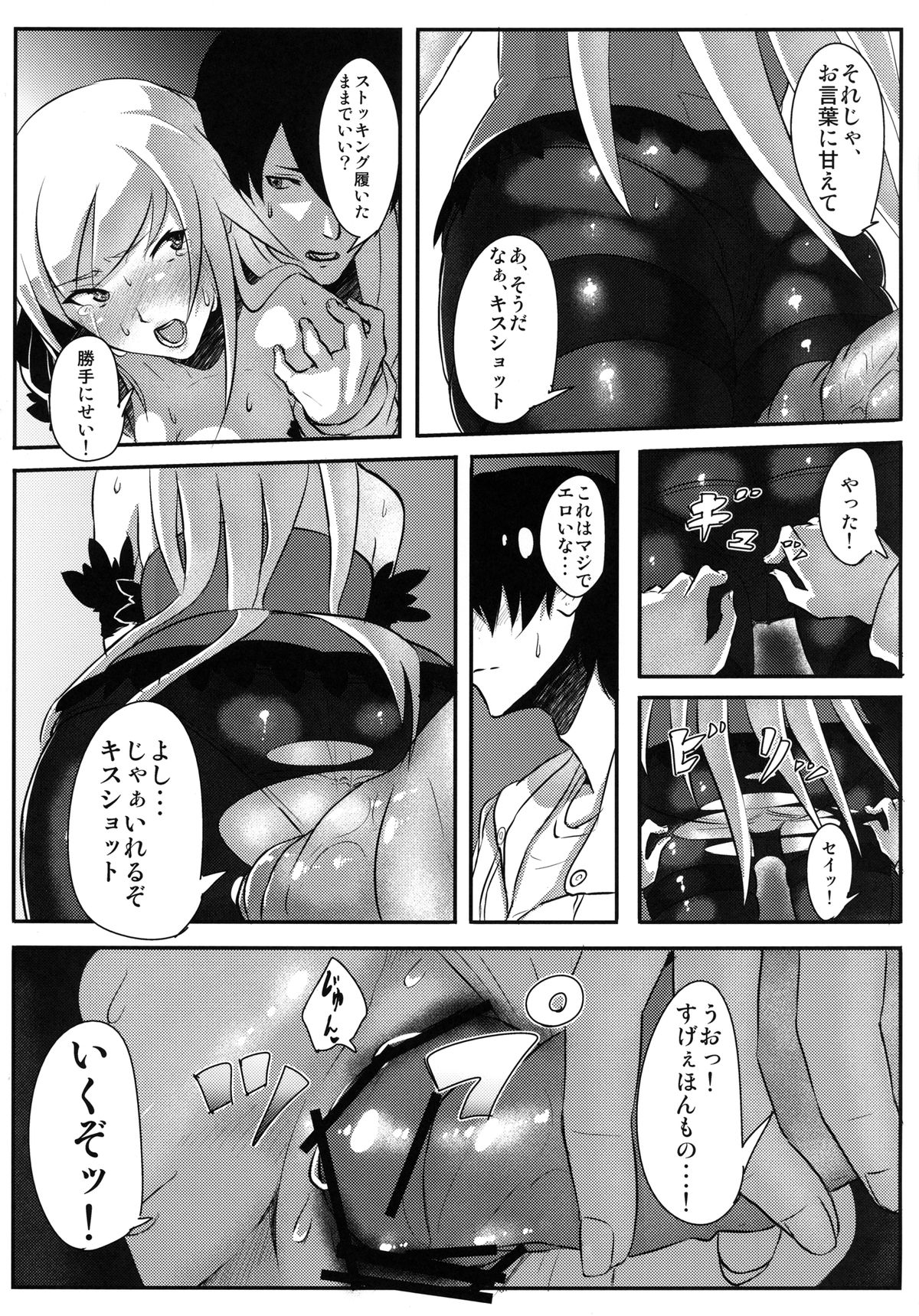 KISSxSHOT - Page 13