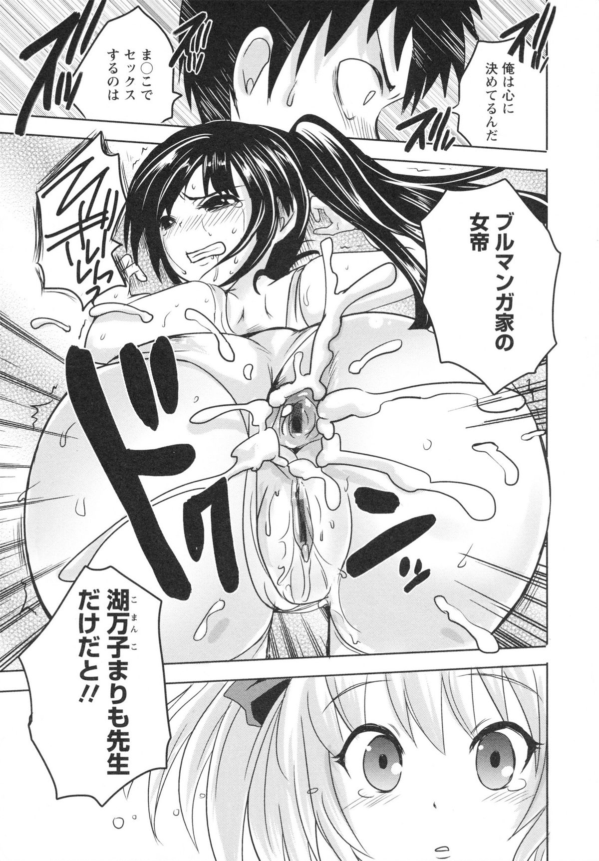 Ubu Ana Makura Eigyou - Page 105