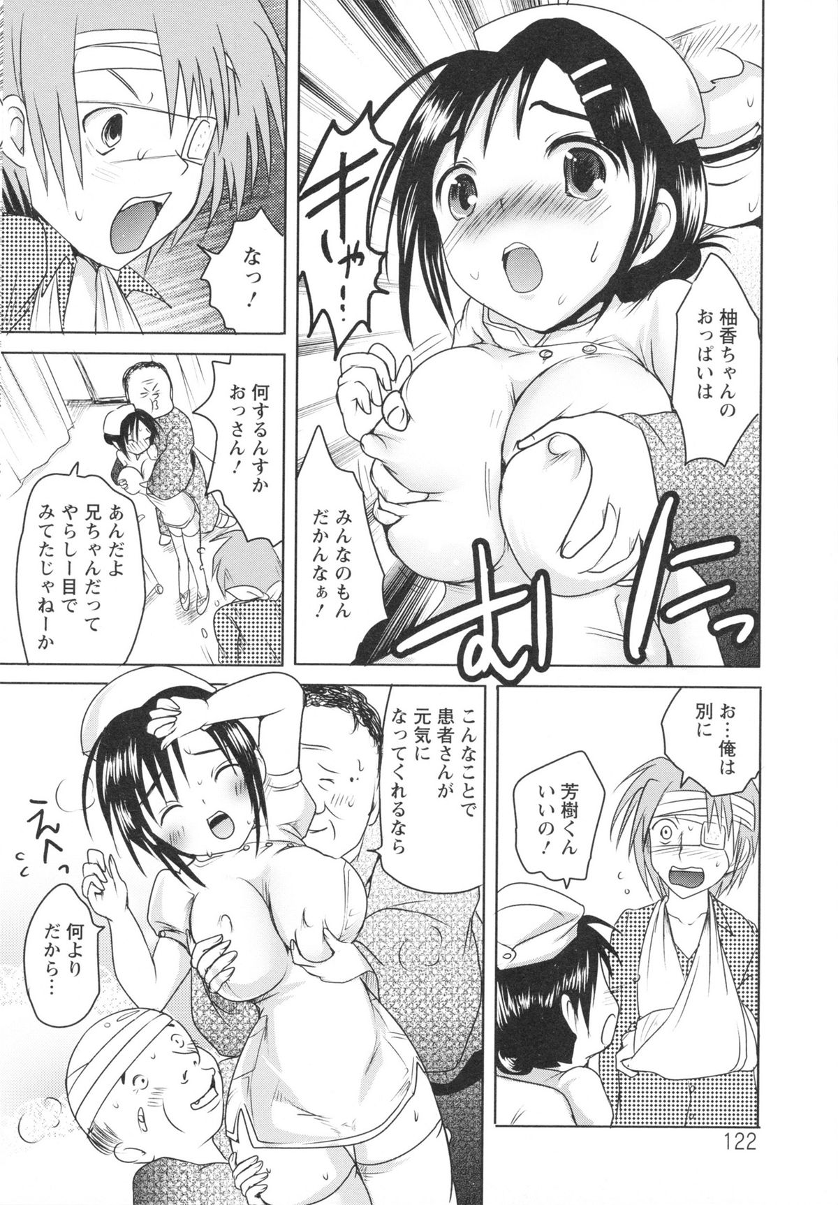 Ubu Ana Makura Eigyou - Page 122
