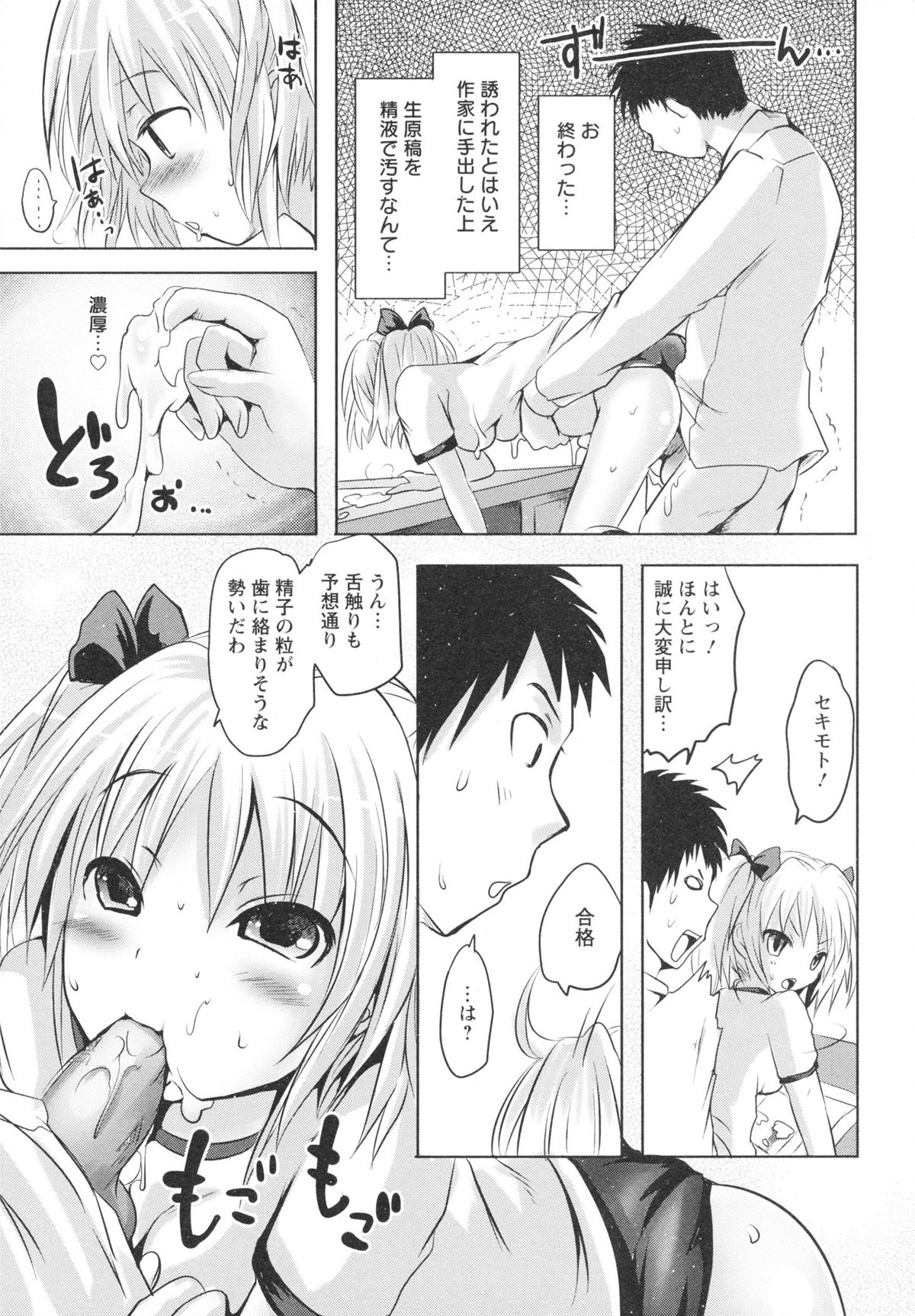 Ubu Ana Makura Eigyou - Page 63
