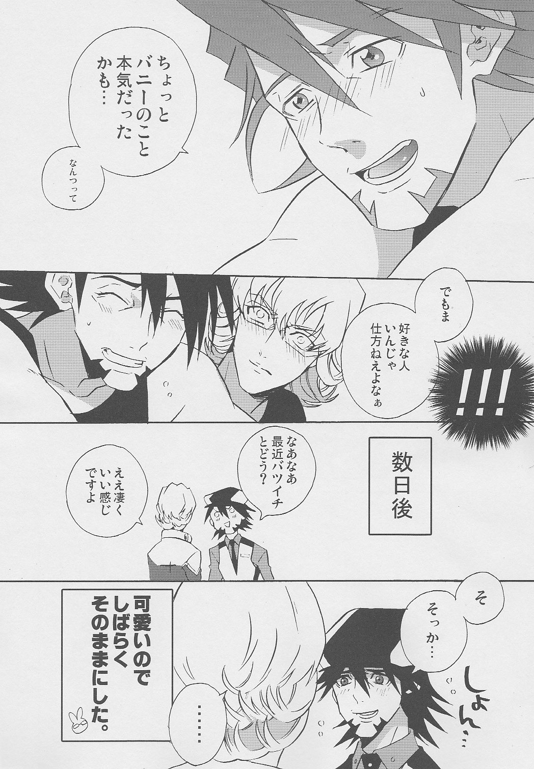 san ga Damasareyasukute Obakana Hon HYPER - Page 17