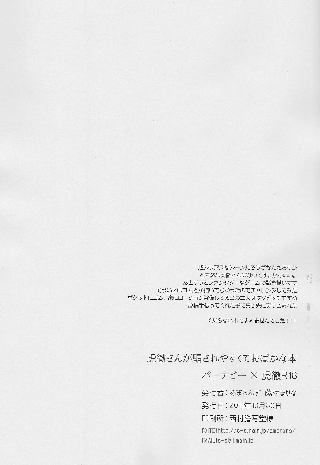san ga Damasareyasukute Obakana Hon HYPER - Page 18