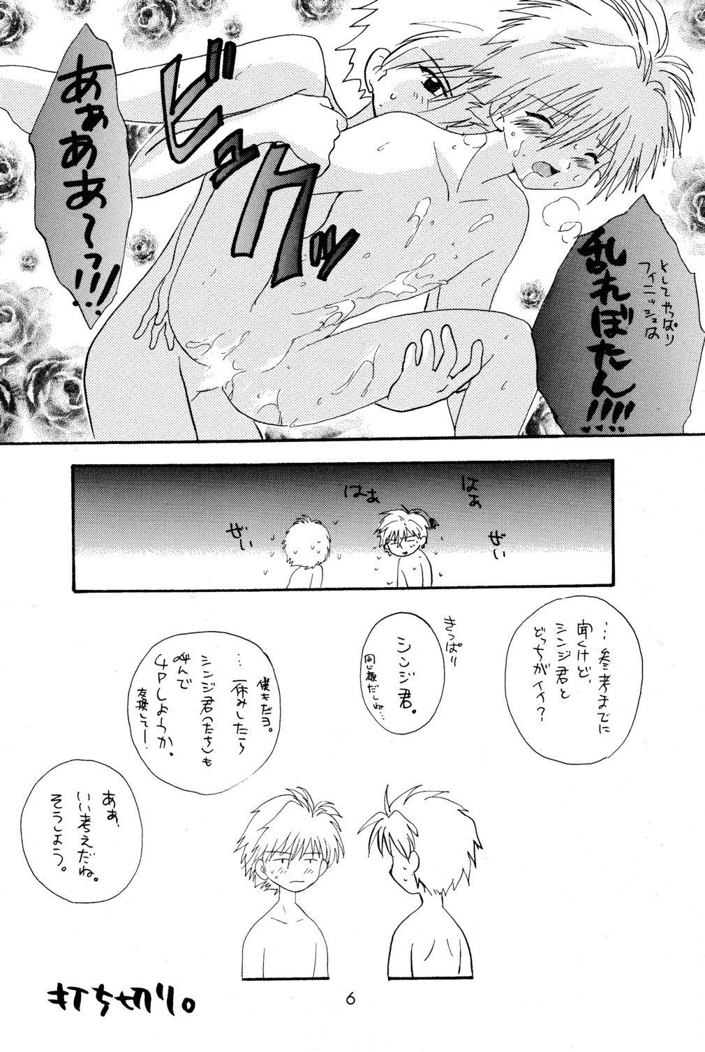 - Ura Ura Jin Jin Midare Uchi - Page 6