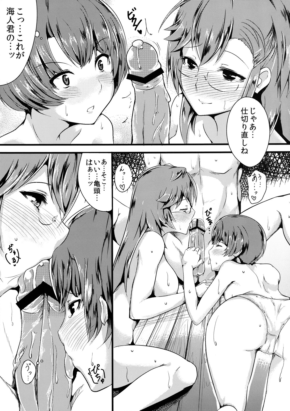 Summer Amnesia - Page 15