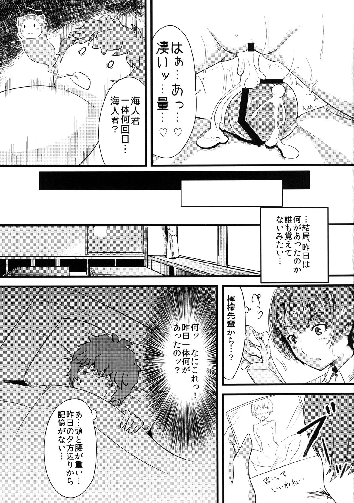 Summer Amnesia - Page 25
