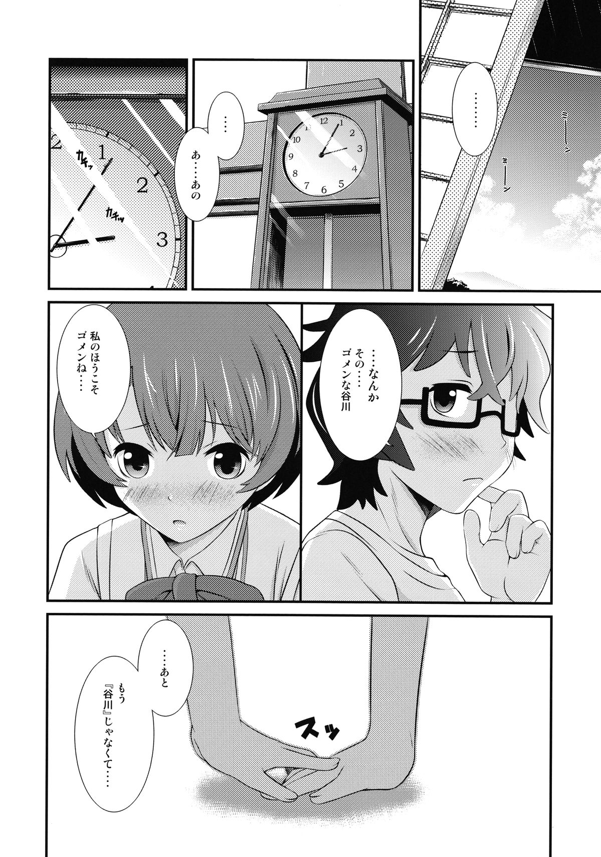 Iro no Kimochi - Page 24