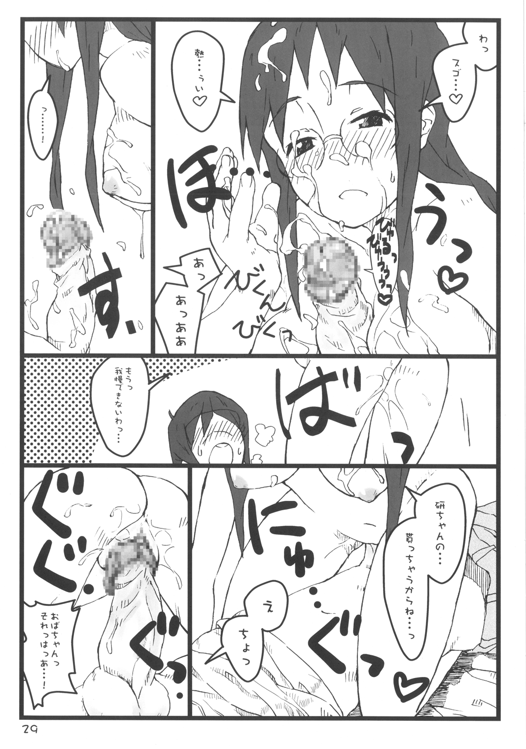 Boku no Oba-chan wa - Page 29