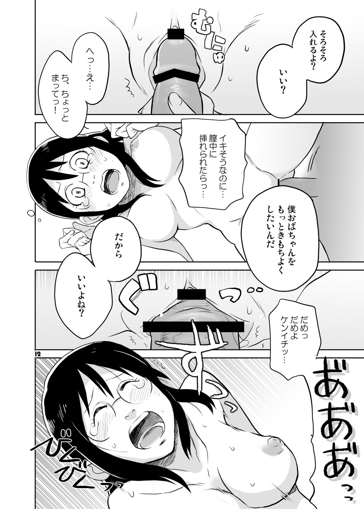 Oba-chan to Issho - Page 11