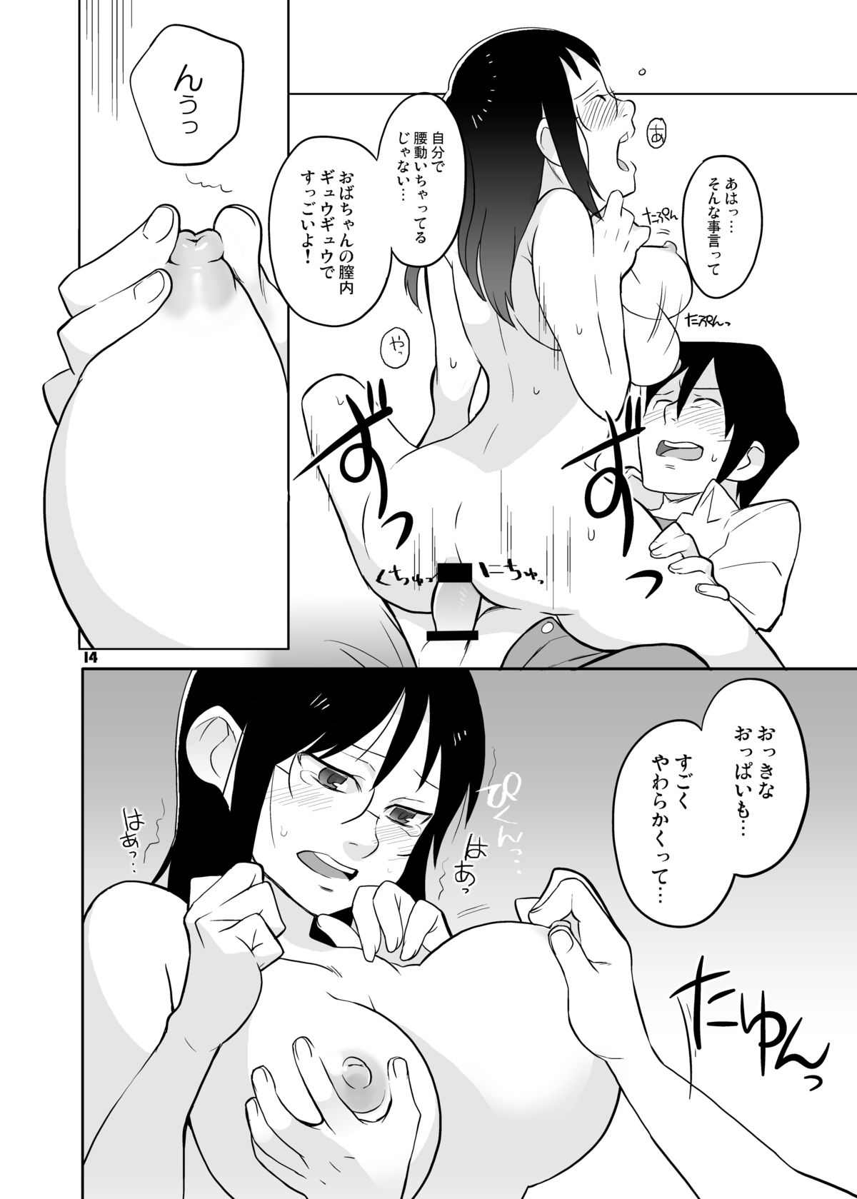 Oba-chan to Issho - Page 13