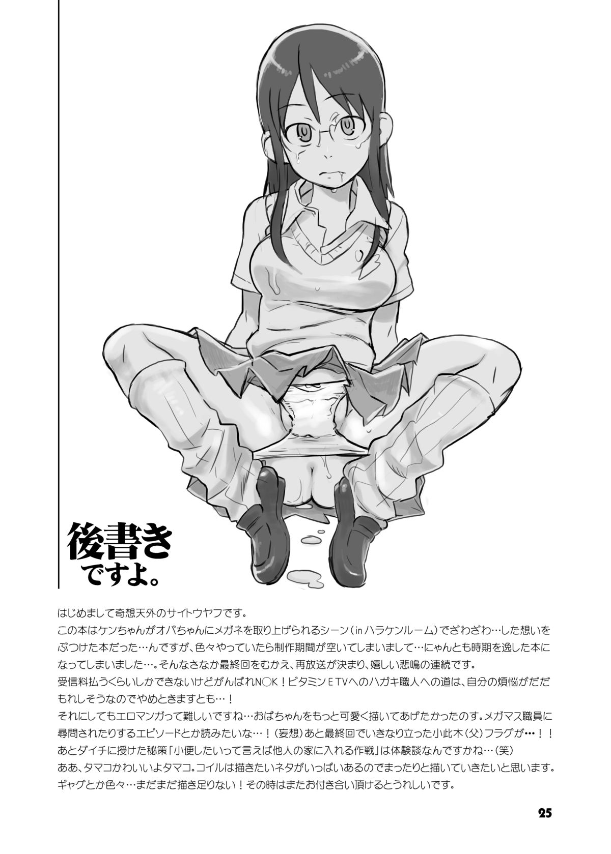 Oba-chan to Issho - Page 24