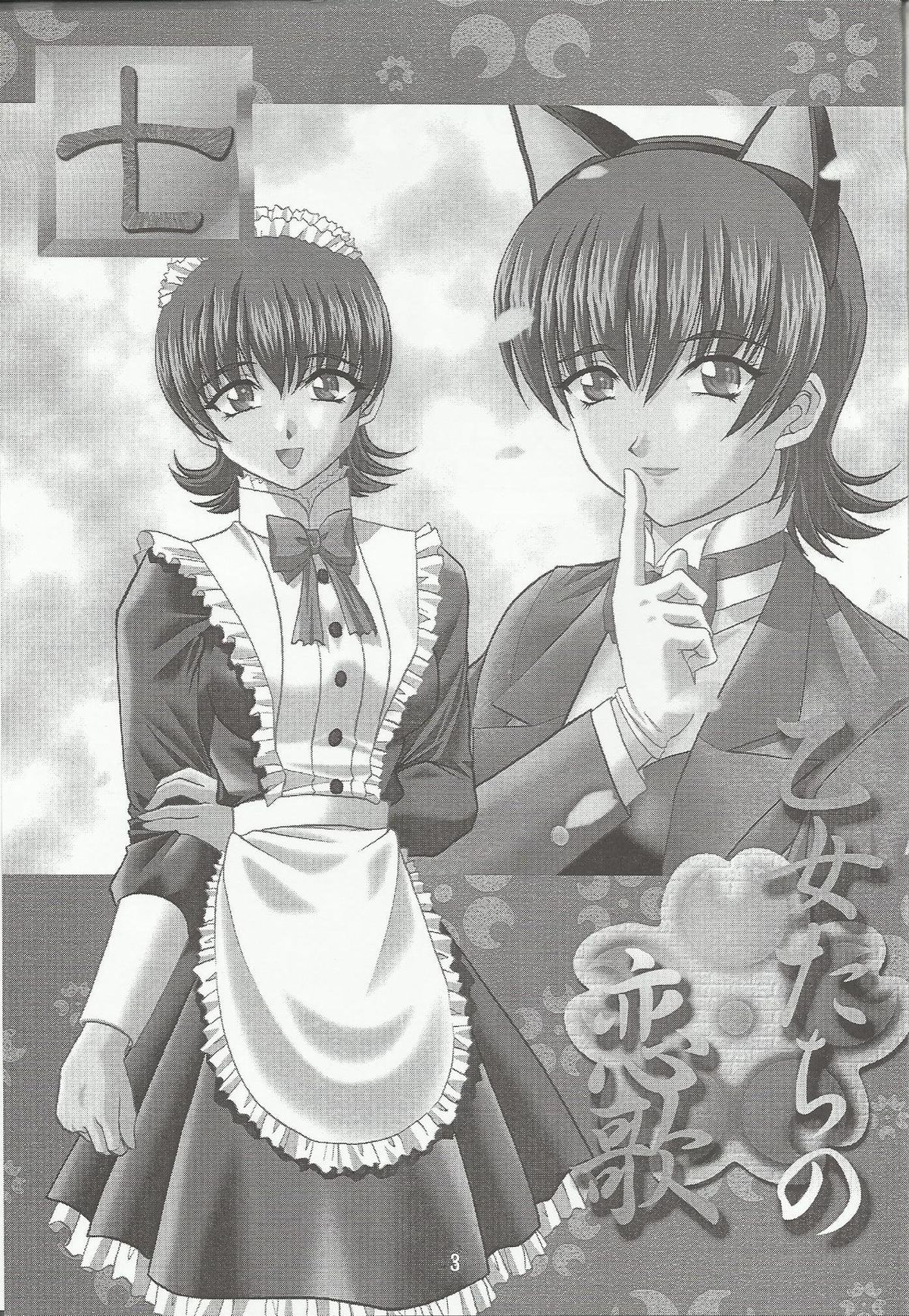 Otome-tachi no Koiuta Nana - Page 2