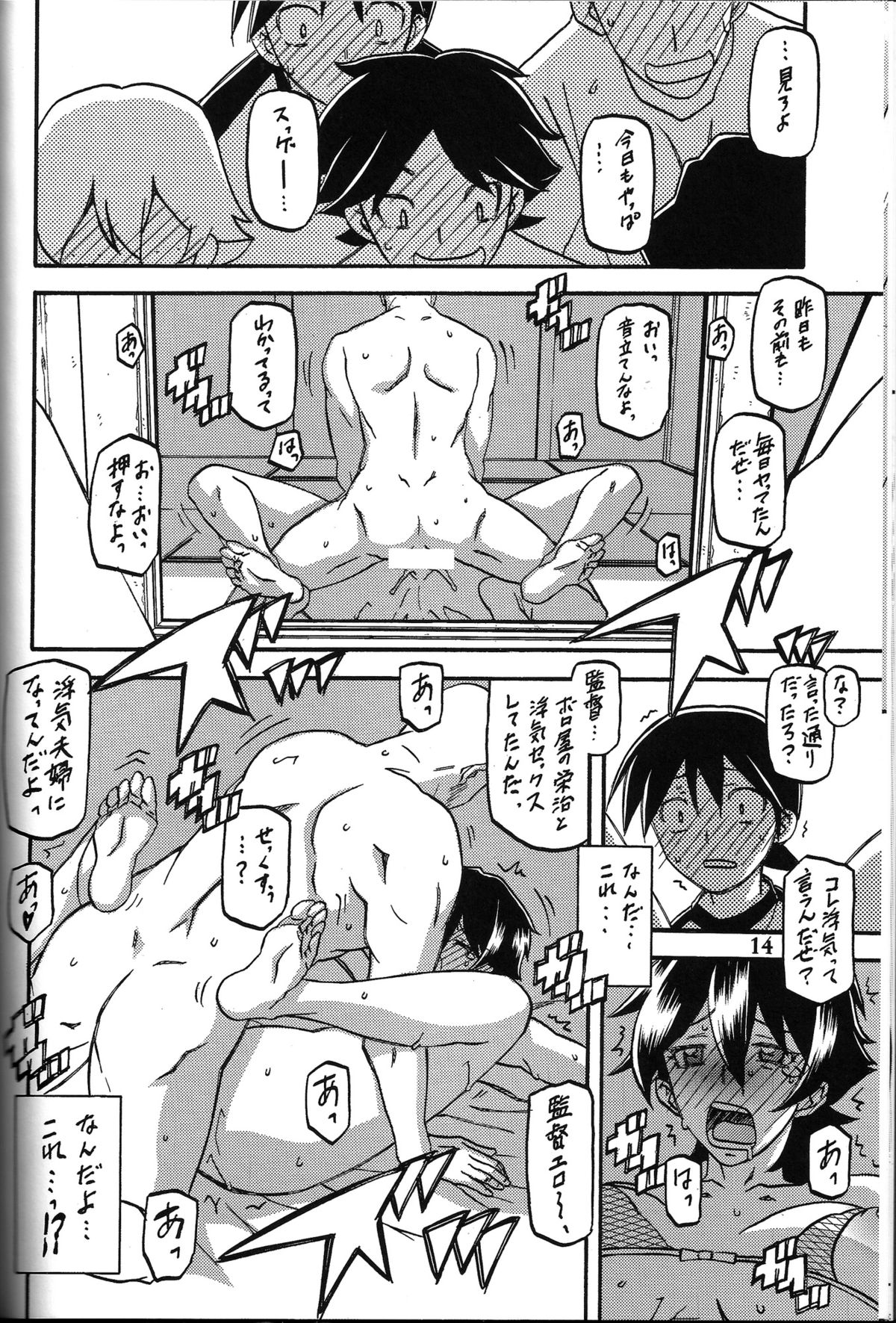 Yama Hime no Mi - Page 13