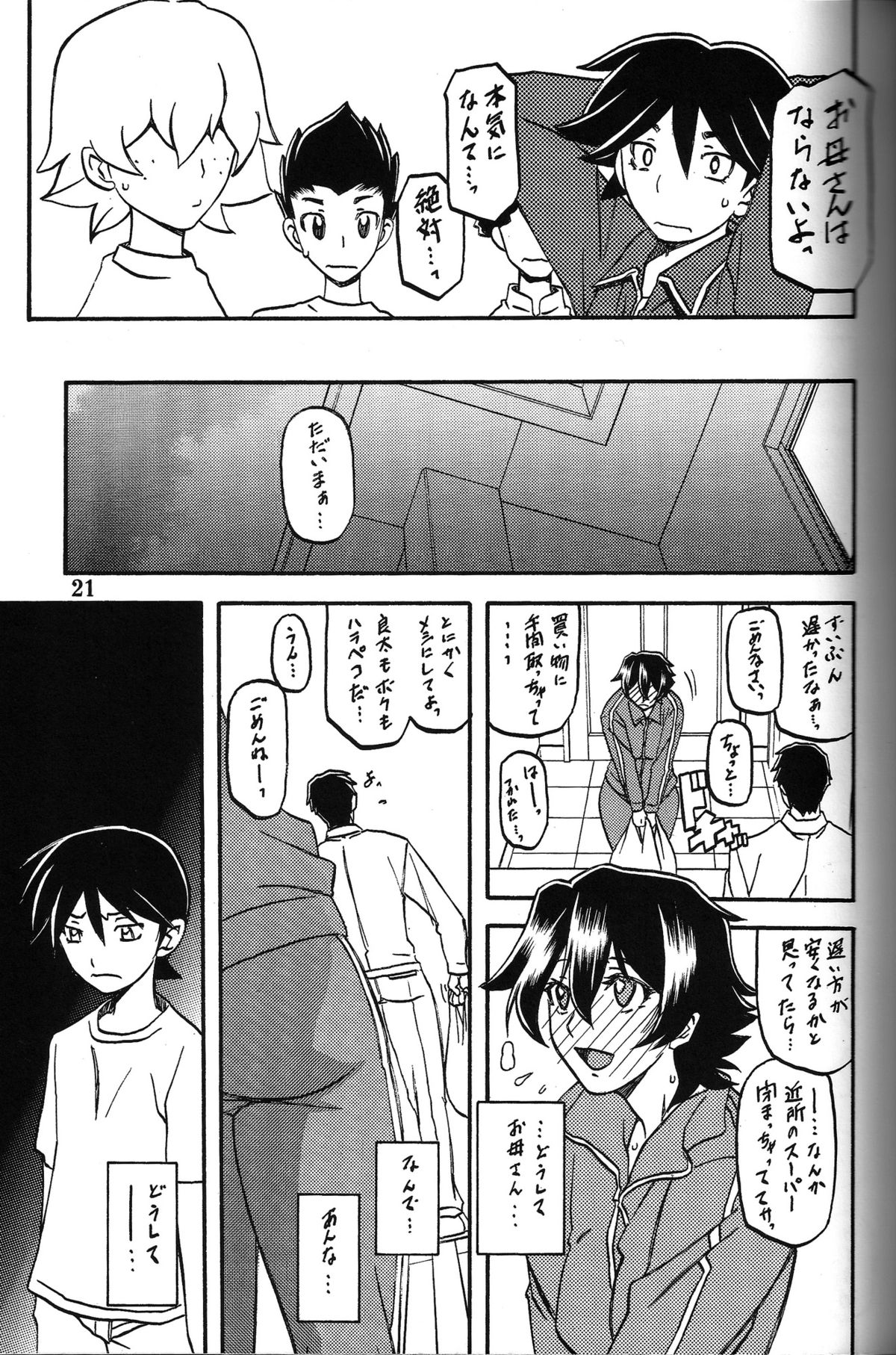 Yama Hime no Mi - Page 20