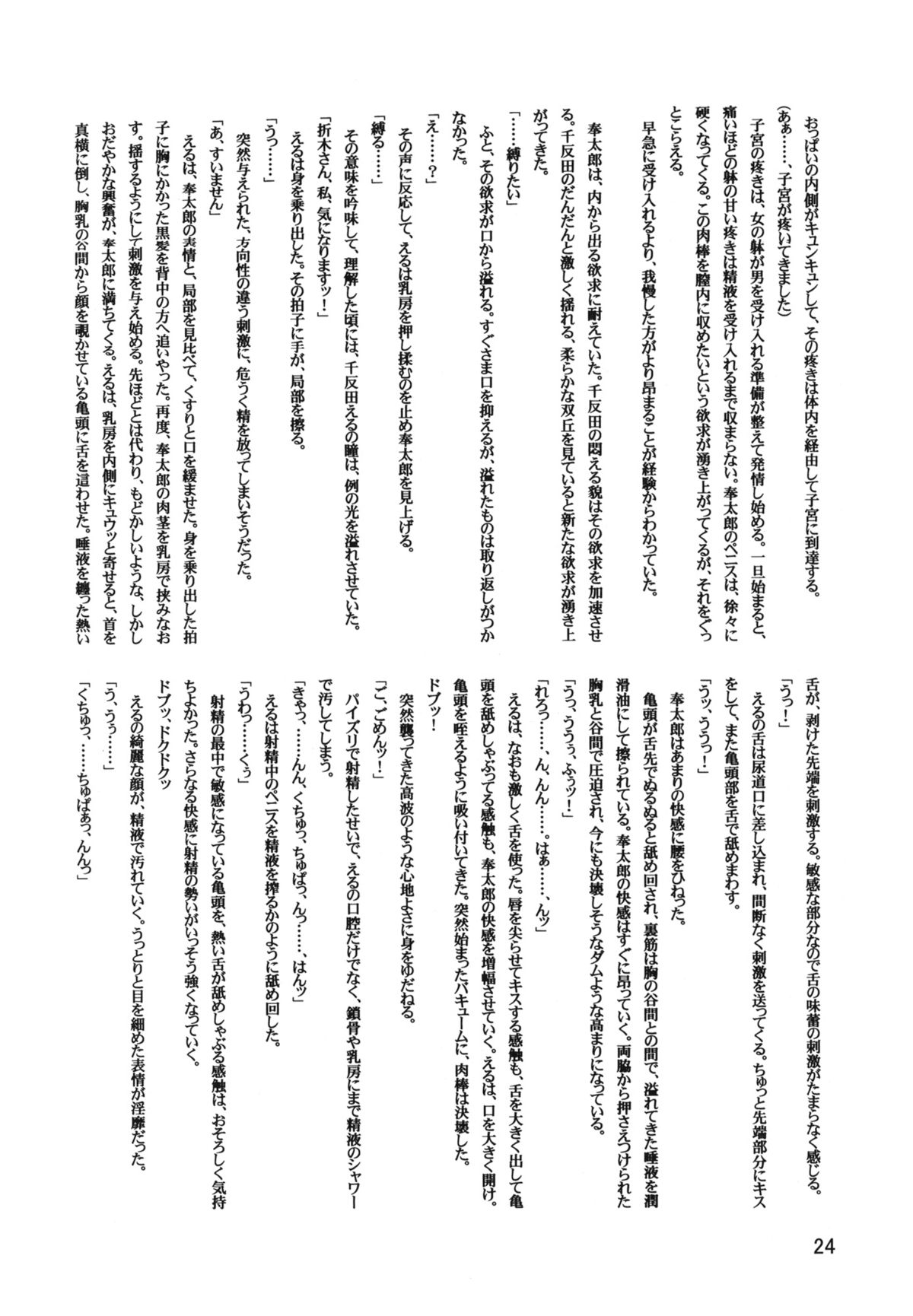 LeLe Pappa Vol.22 Kousoku Nabla - Page 25