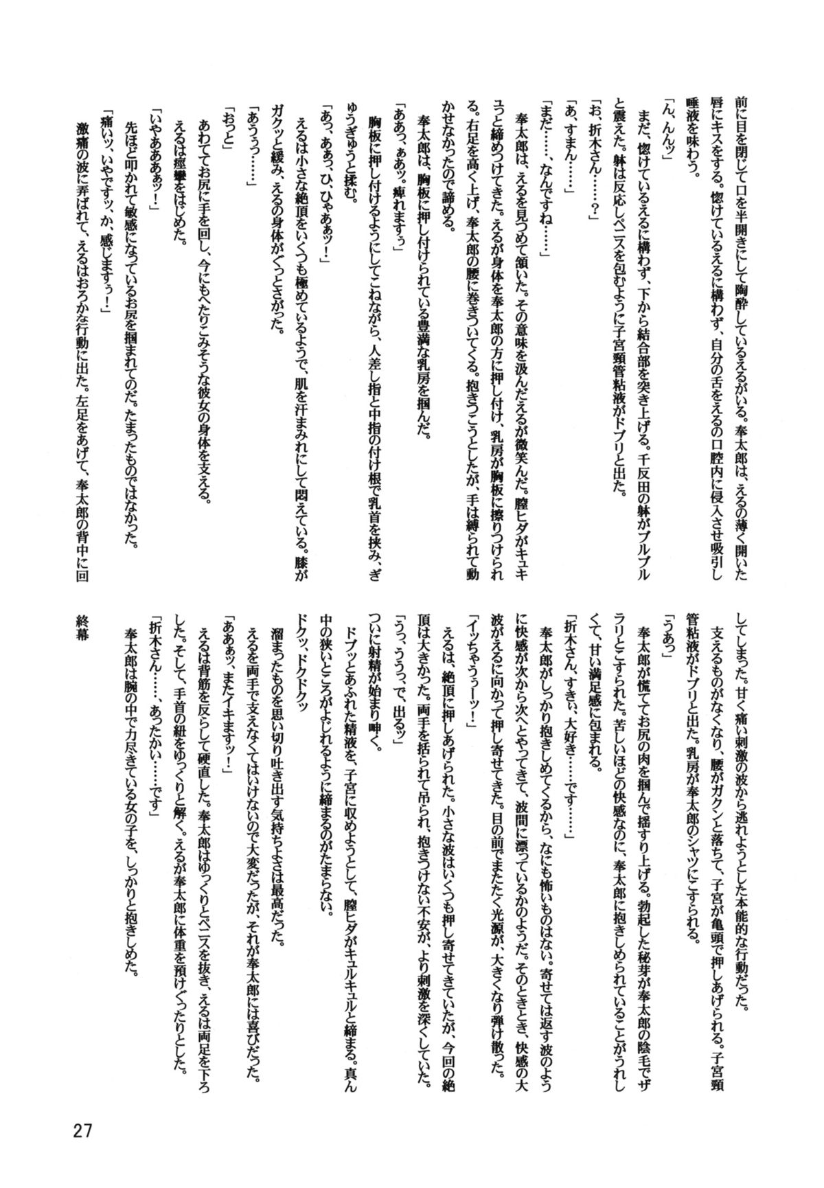 LeLe Pappa Vol.22 Kousoku Nabla - Page 28