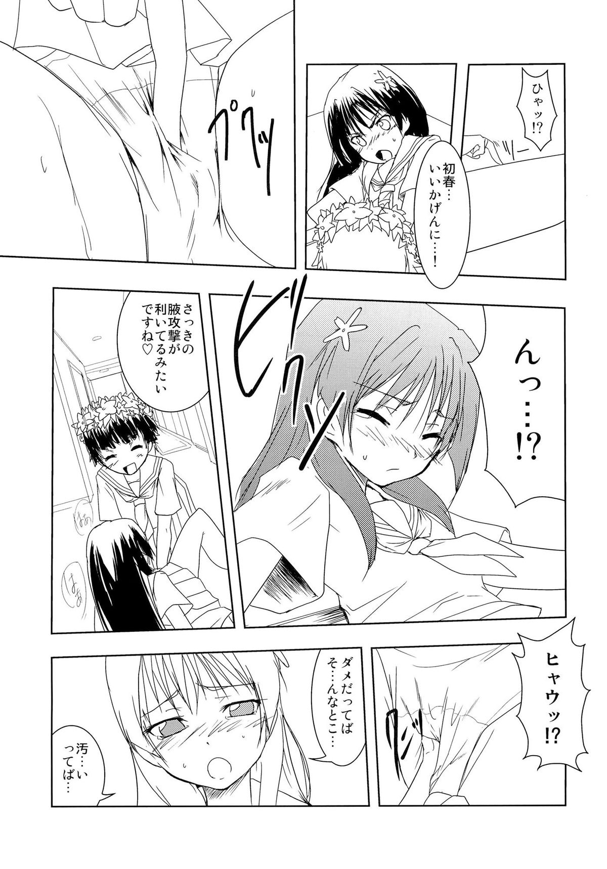 Toaru Futari no Haru Sate Hon - Page 20