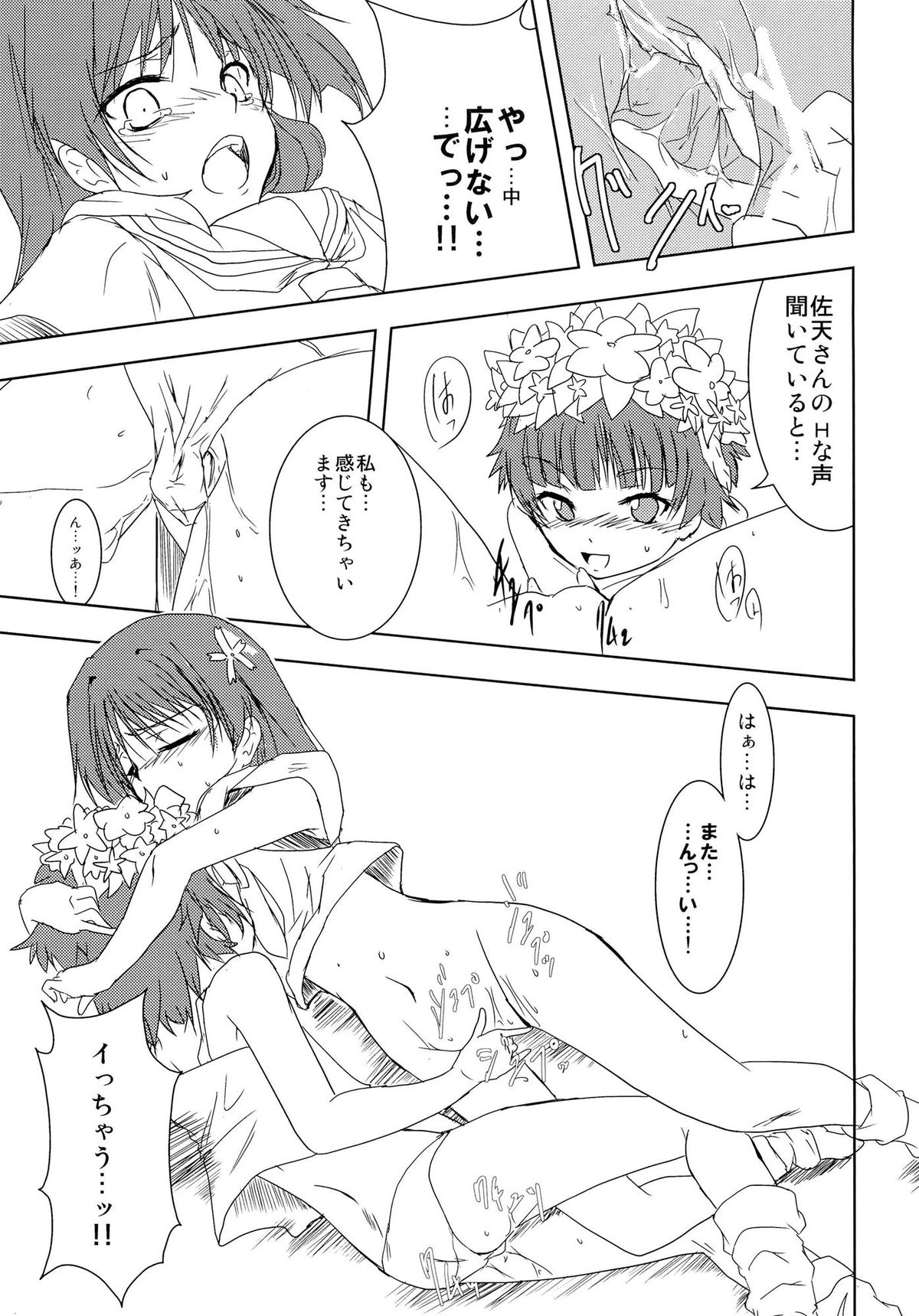 Toaru Futari no Haru Sate Hon - Page 28