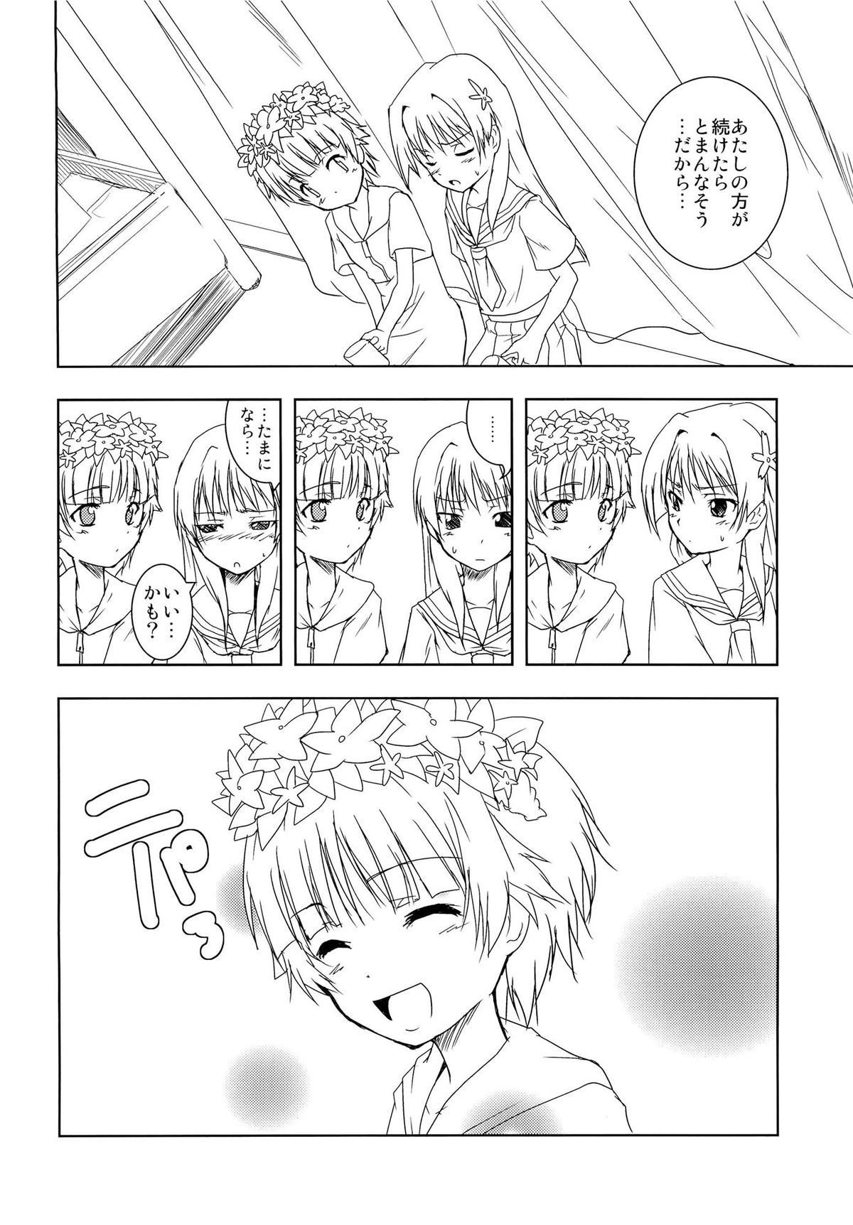 Toaru Futari no Haru Sate Hon - Page 31