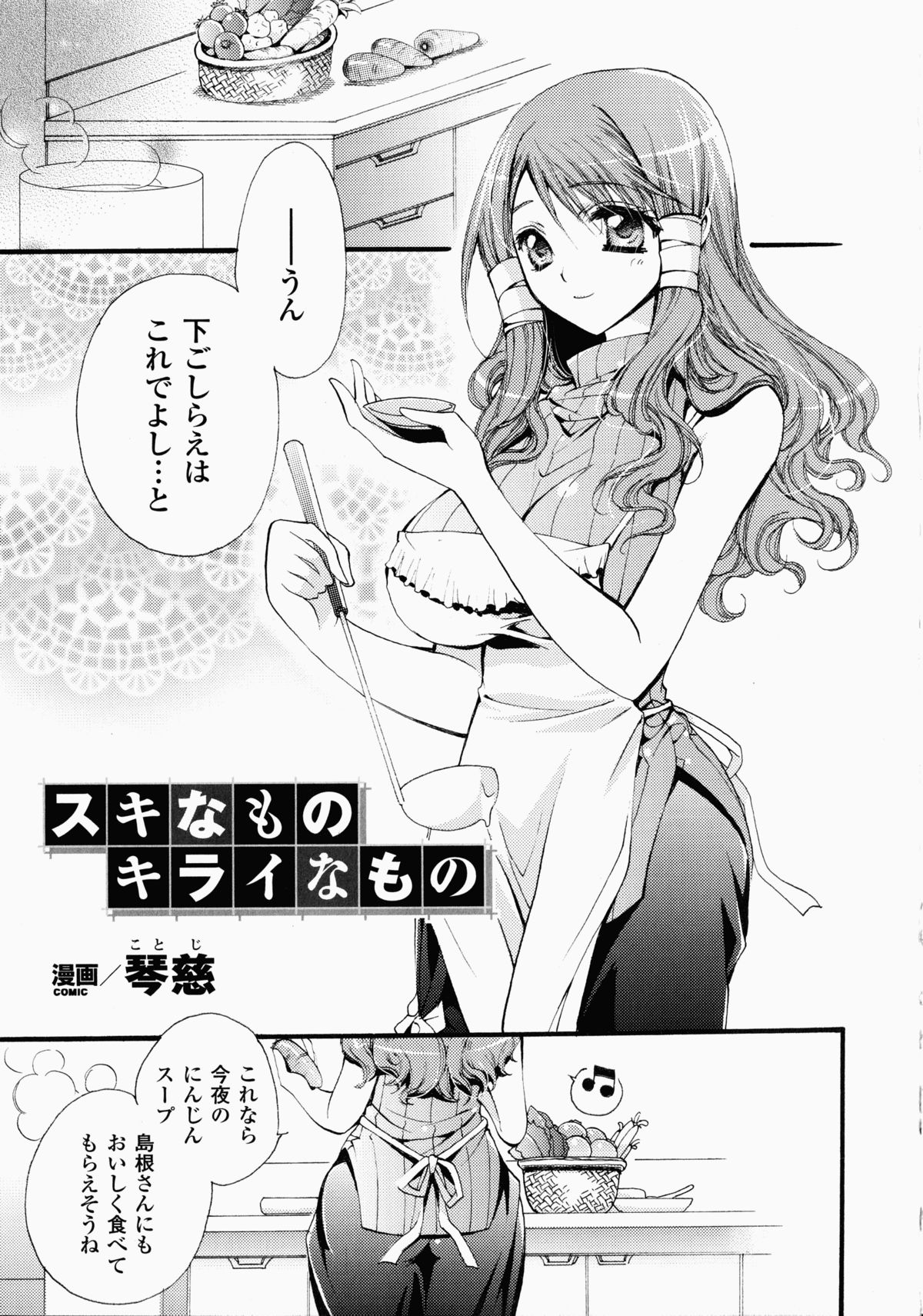 Shirudaku Settai Anthology Comics - Page 110