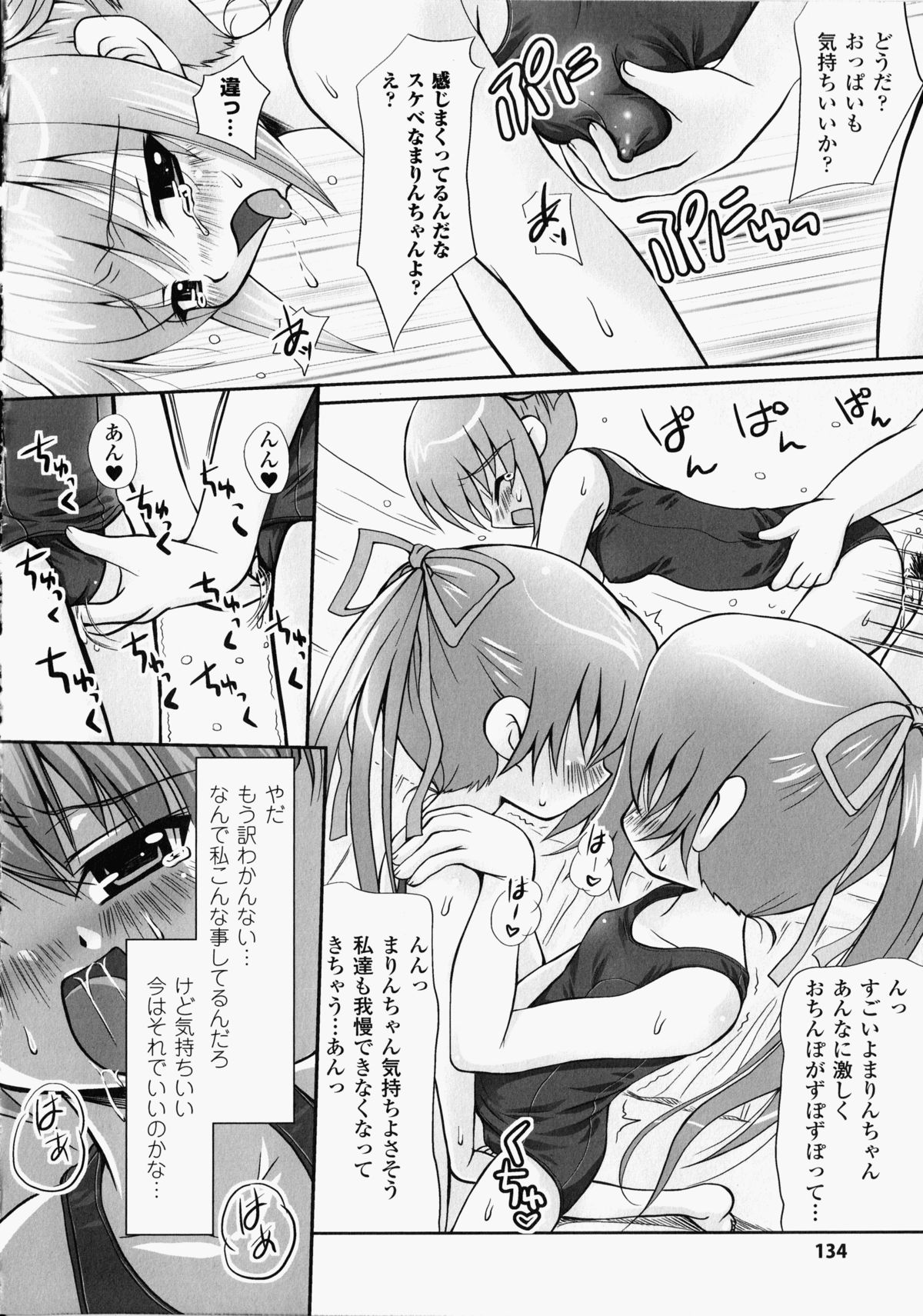 Shirudaku Settai Anthology Comics - Page 137