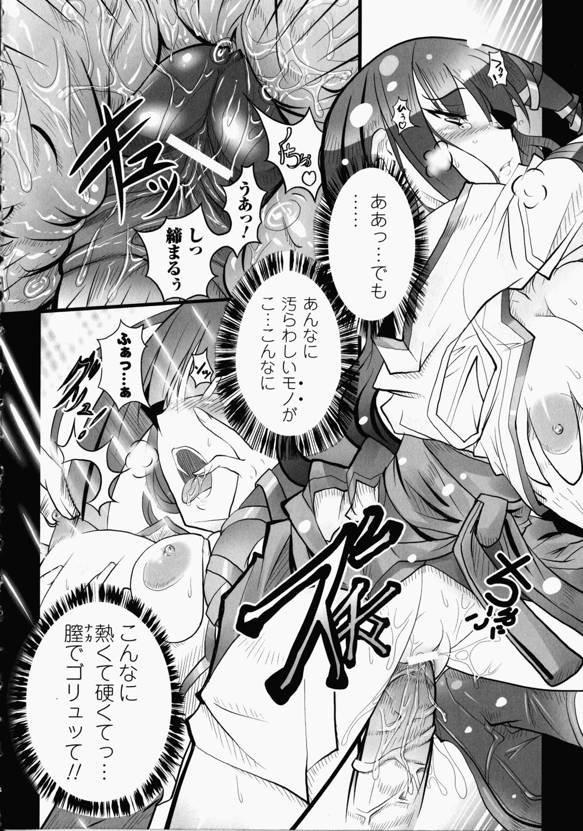 Shirudaku Settai Anthology Comics - Page 25