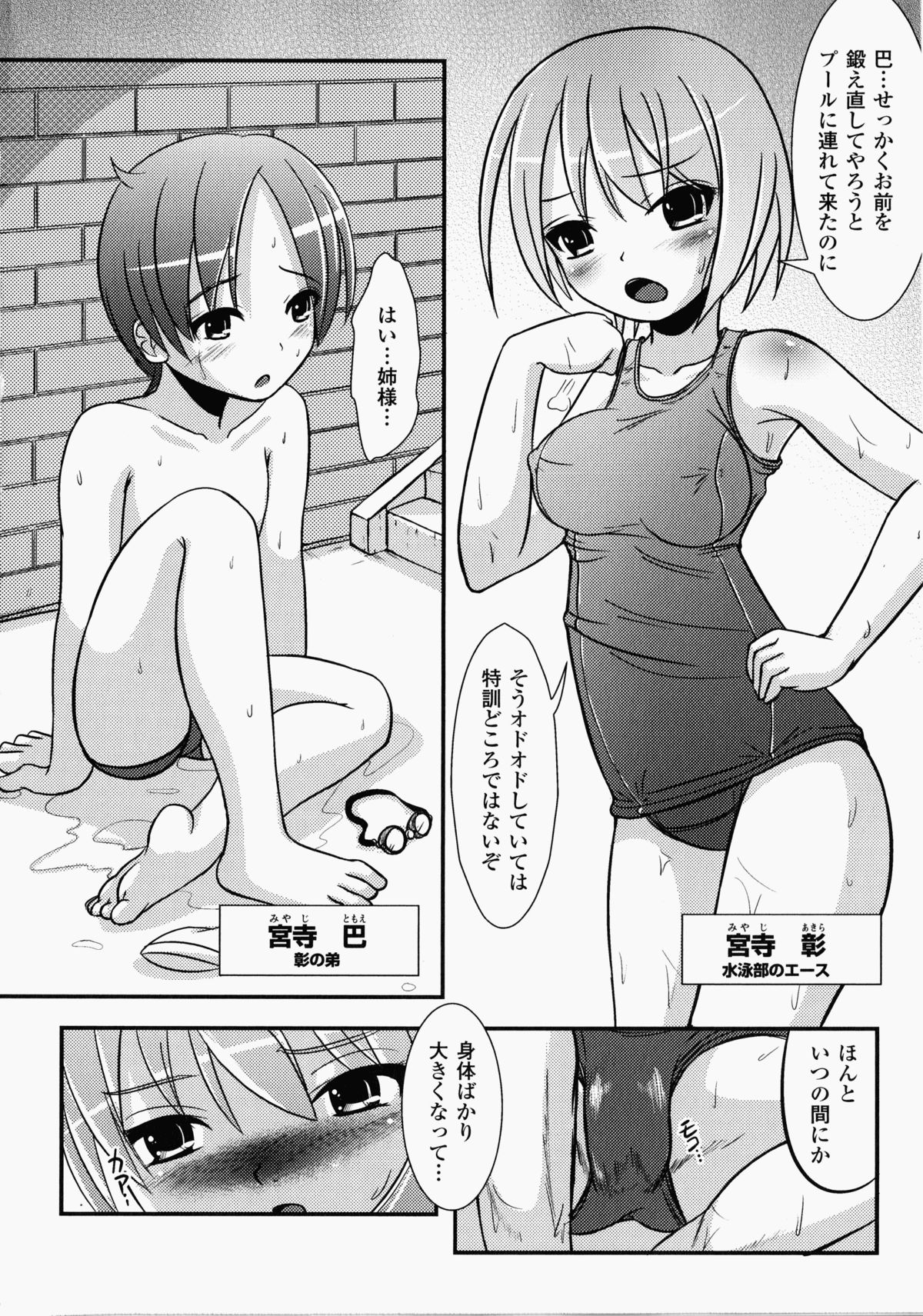 Shirudaku Settai Anthology Comics - Page 31