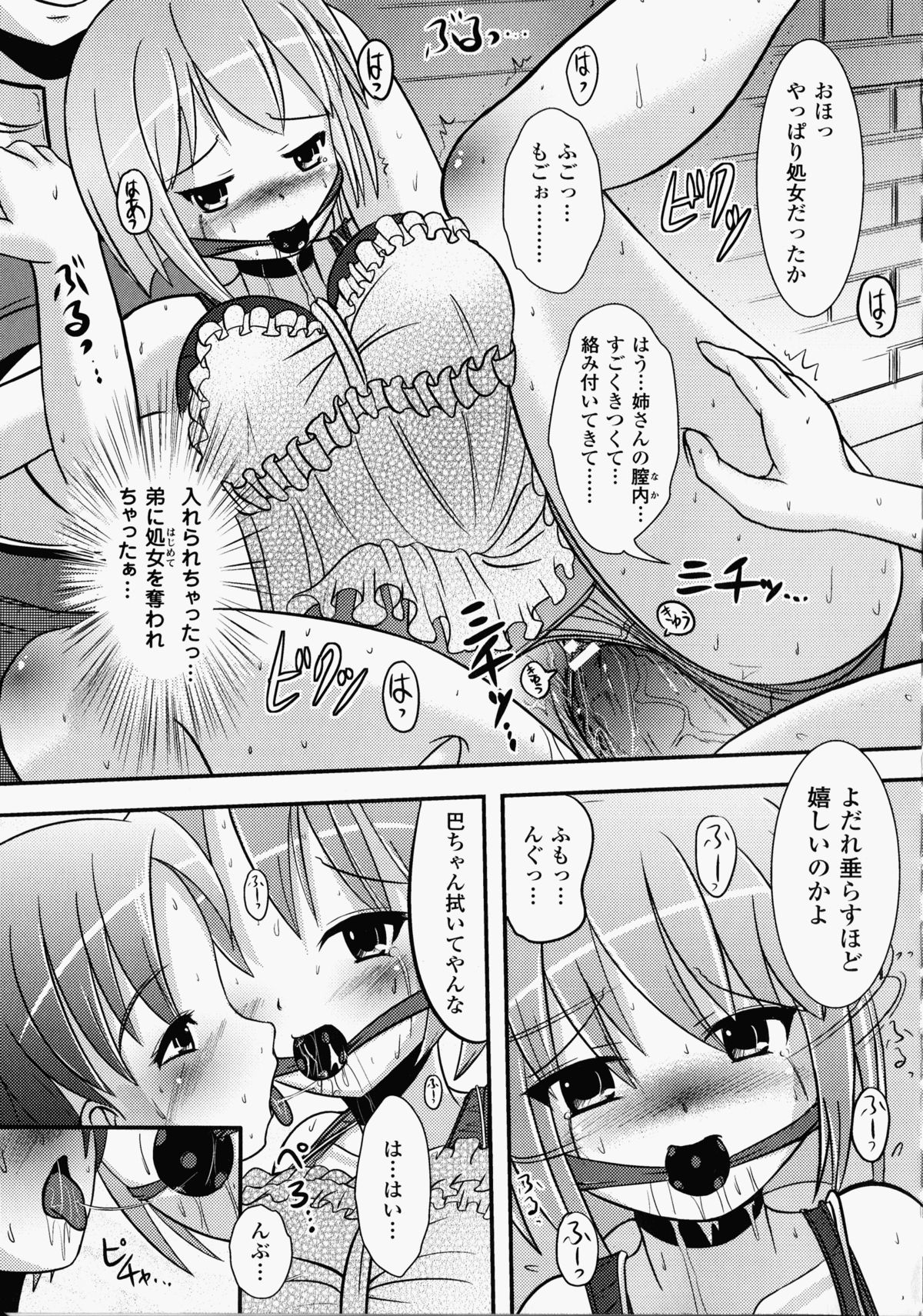 Shirudaku Settai Anthology Comics - Page 44