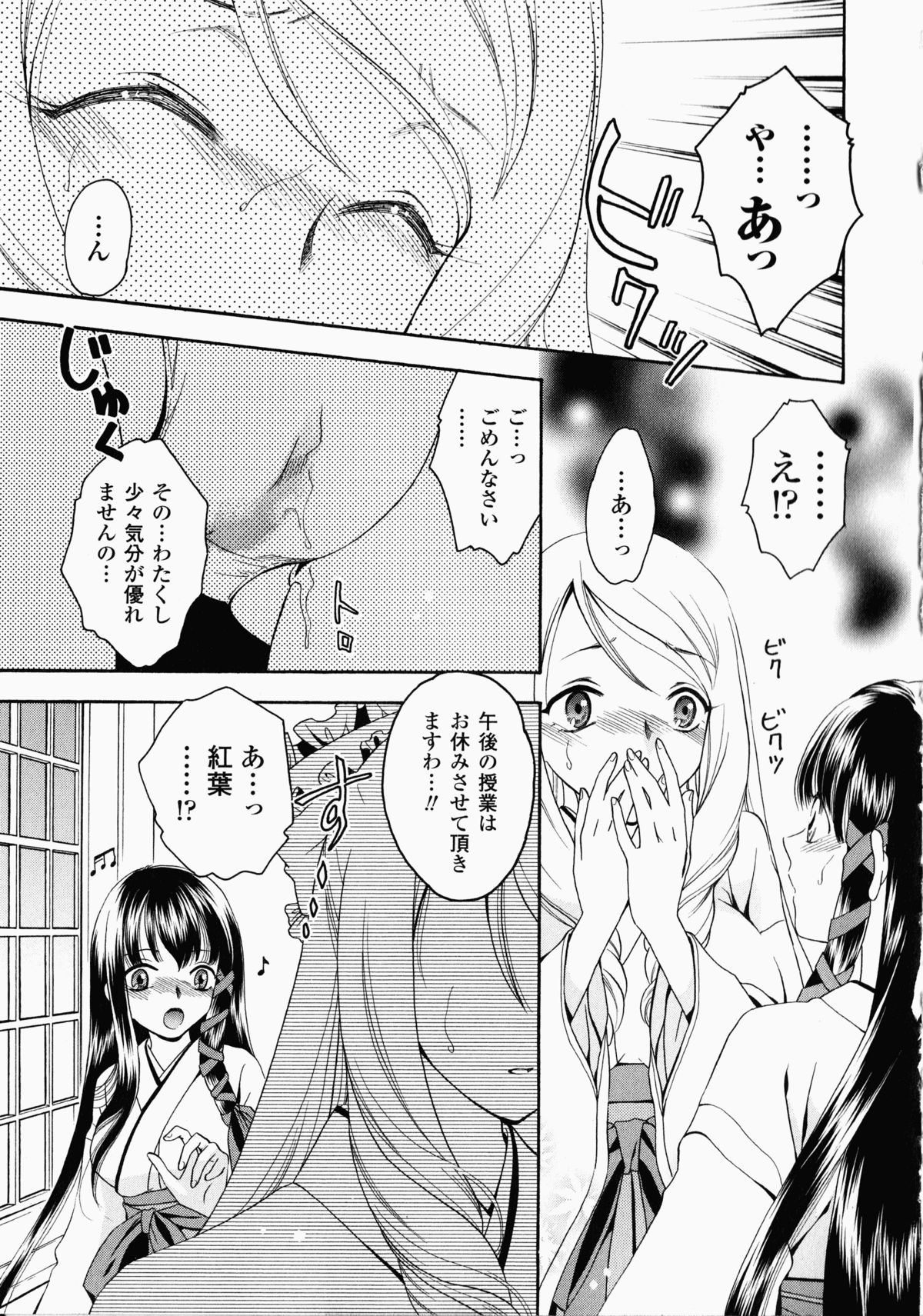 Shirudaku Settai Anthology Comics - Page 54