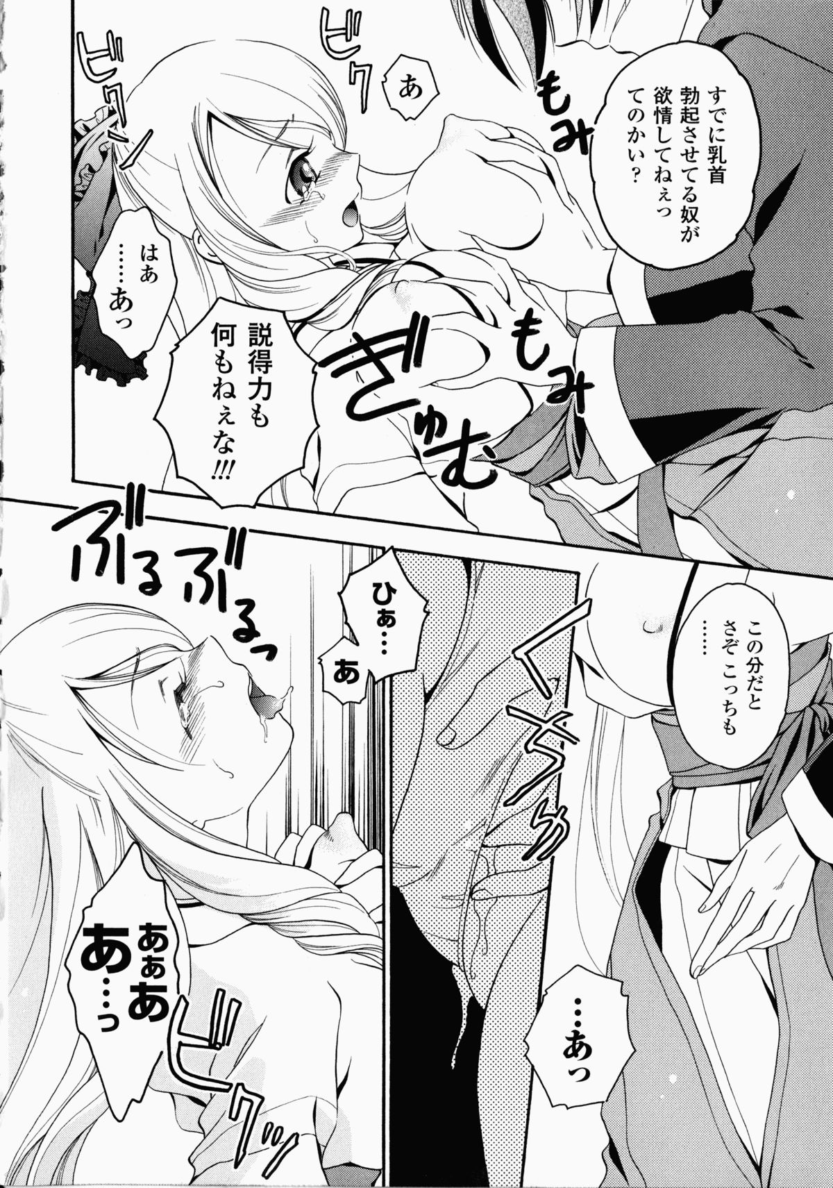 Shirudaku Settai Anthology Comics - Page 57