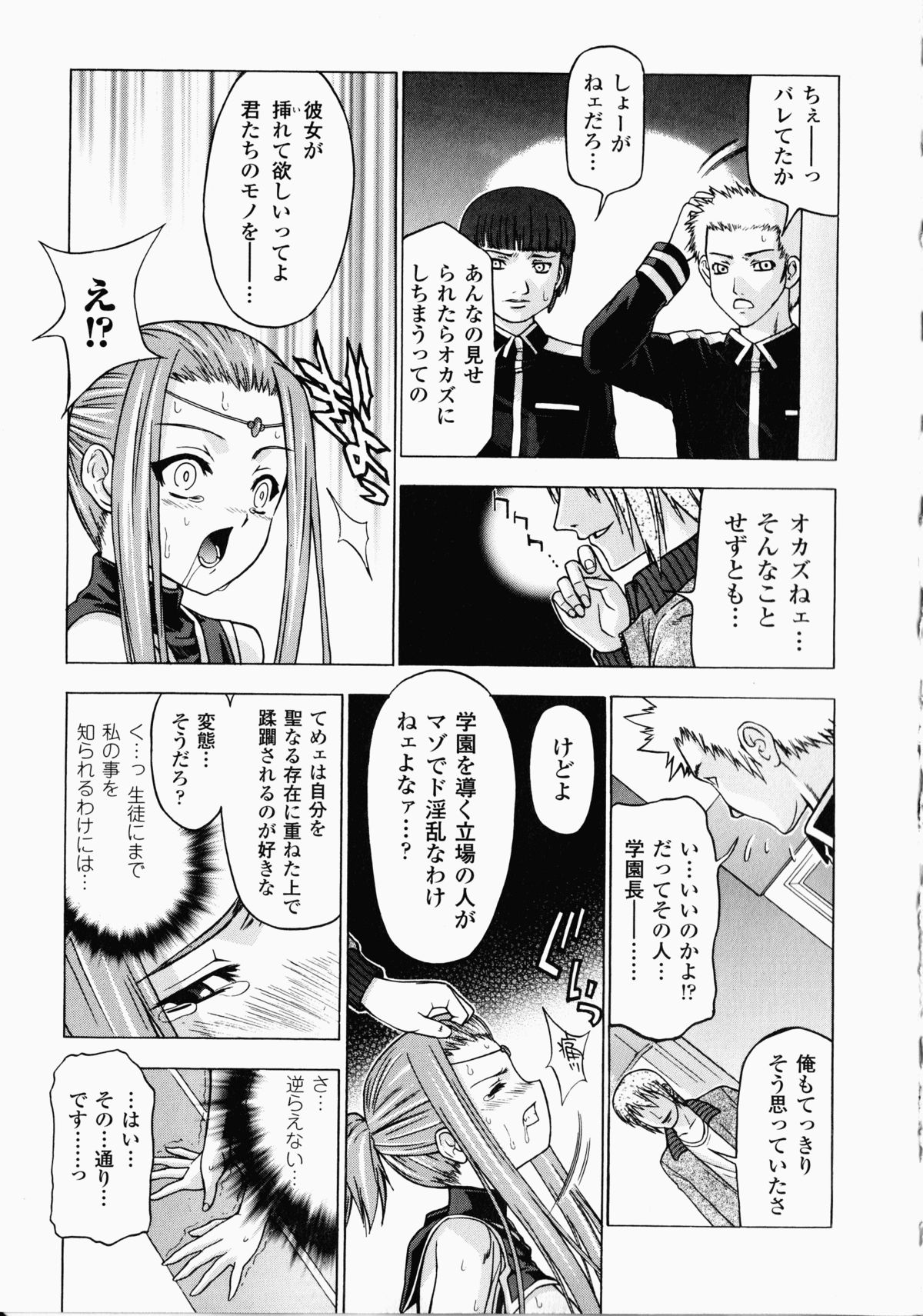 Shirudaku Settai Anthology Comics - Page 84