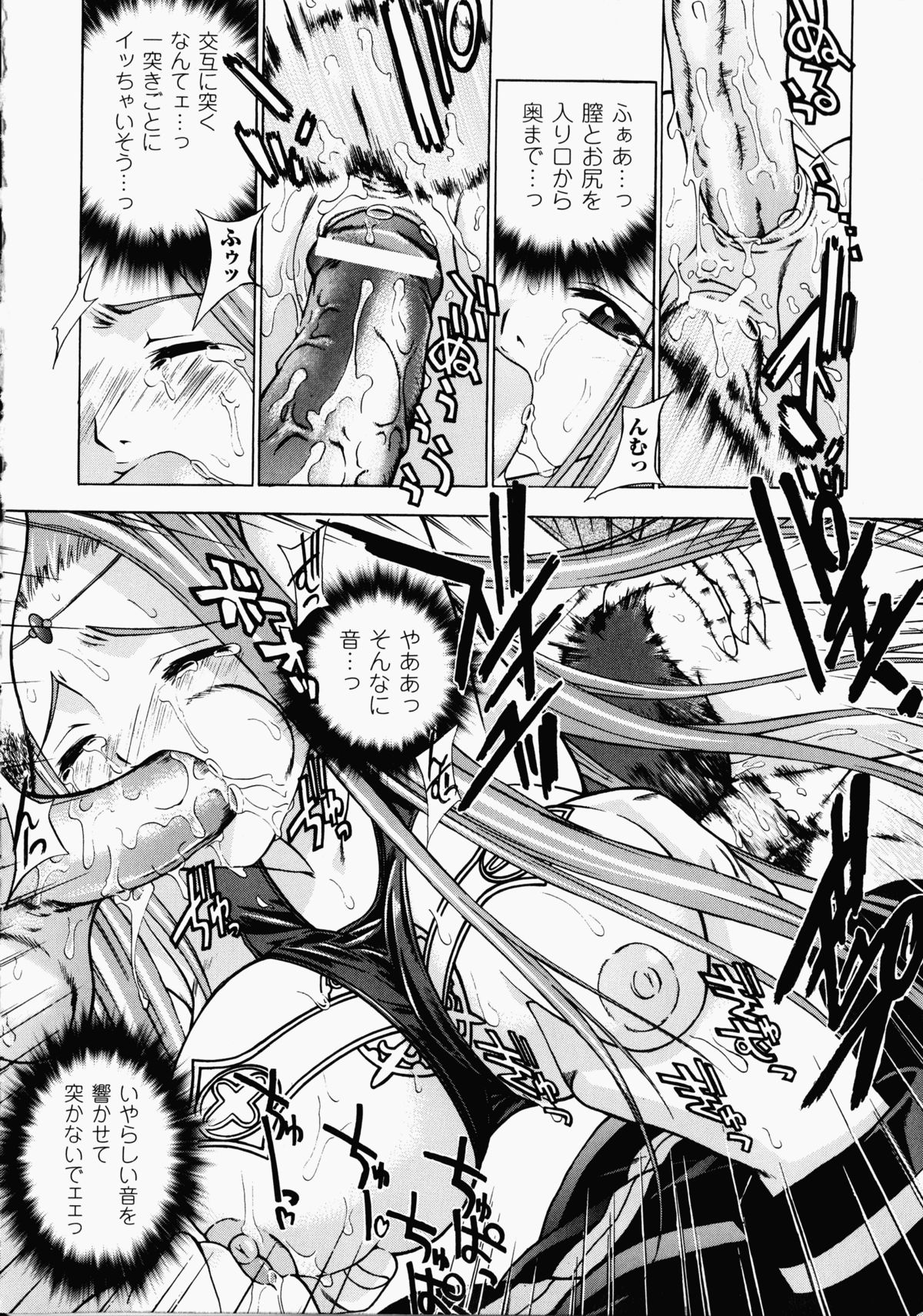 Shirudaku Settai Anthology Comics - Page 89