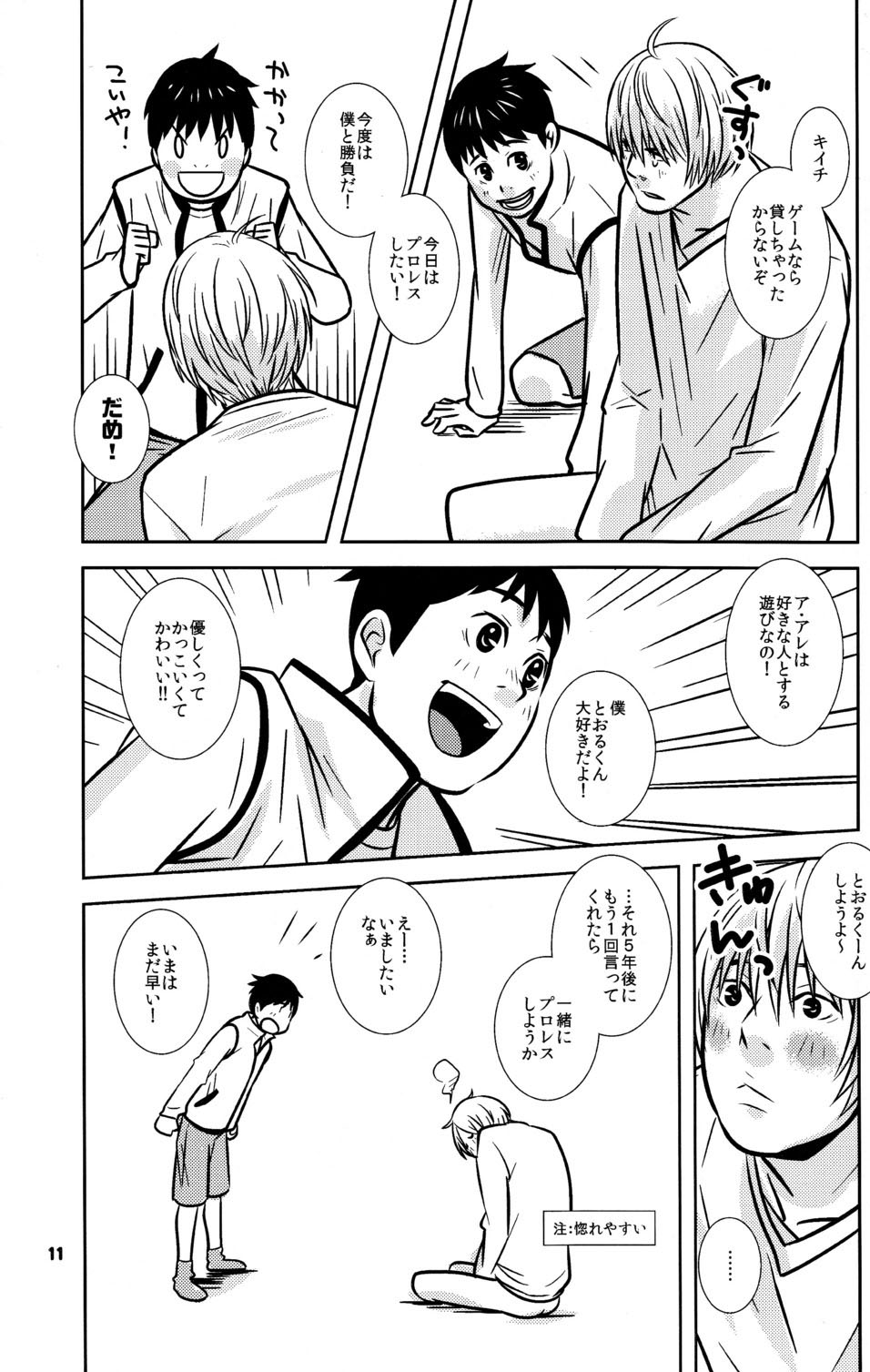103 Goushitsu no Neko - Page 11