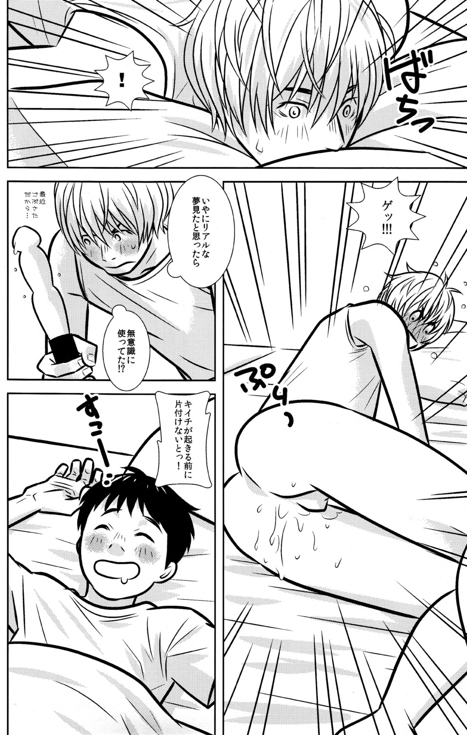 103 Goushitsu no Neko - Page 24