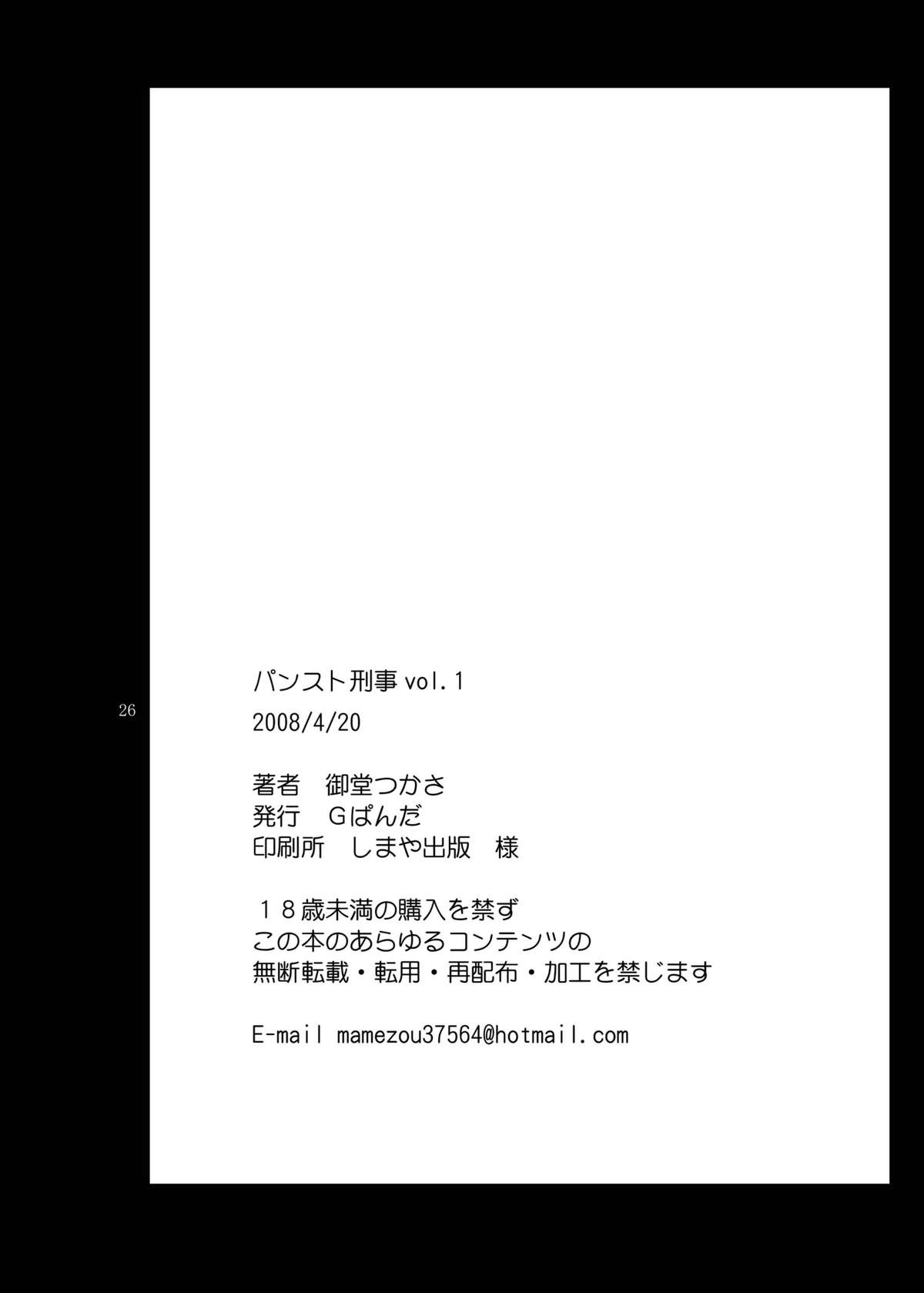 Pansuto Deka Vol. 1 - Page 25